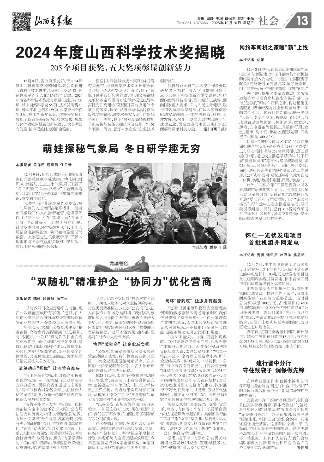 山西青年报2025年12月10日头版