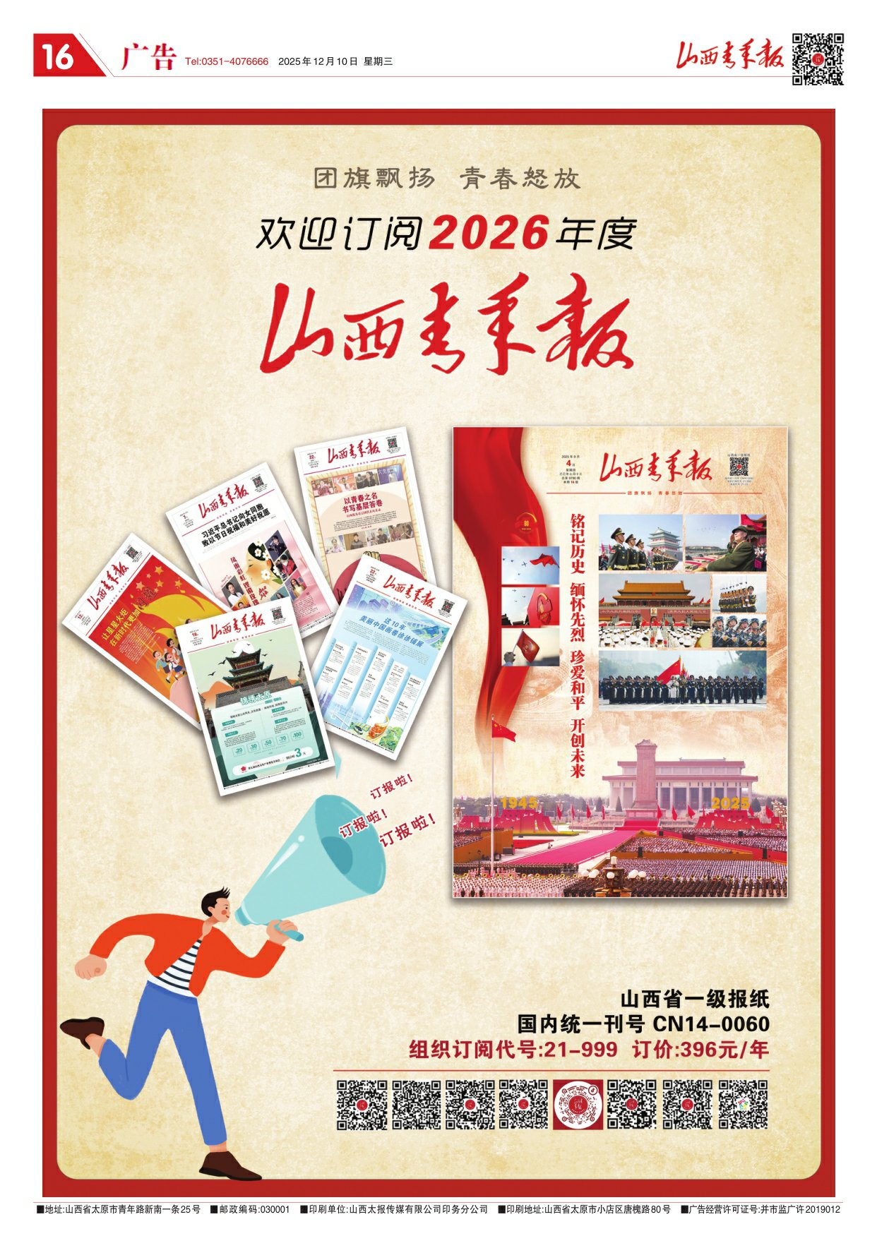 山西青年报2025年12月10日头版