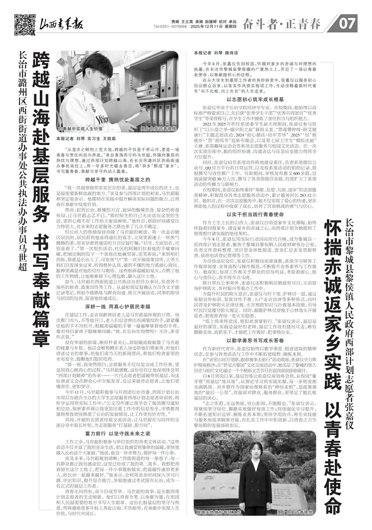 山西青年报2025年12月11日头版