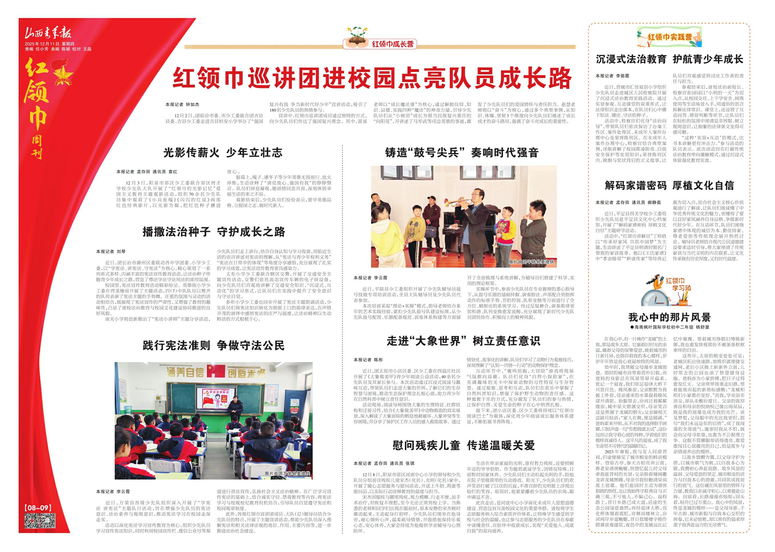 山西青年报2025年12月11日头版
