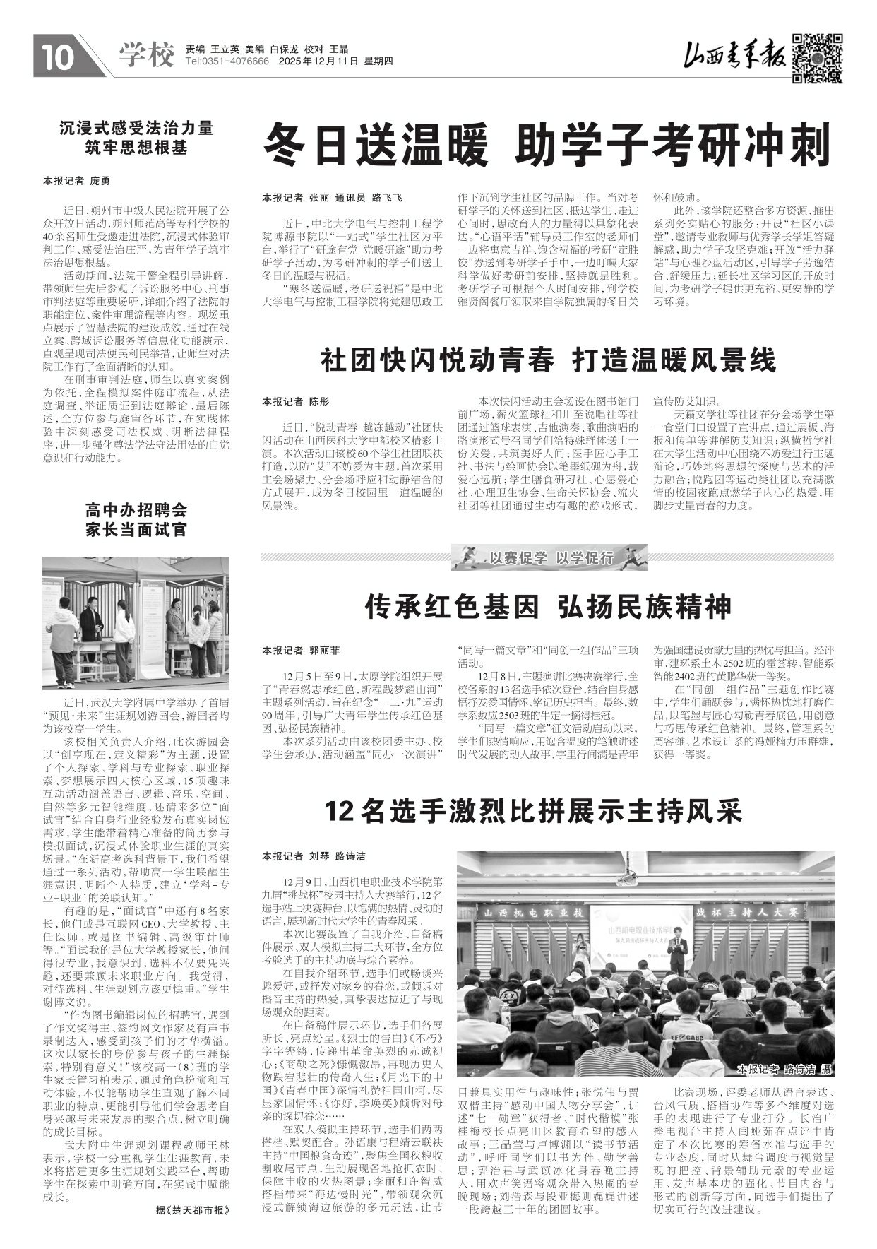 山西青年报2025年12月11日头版