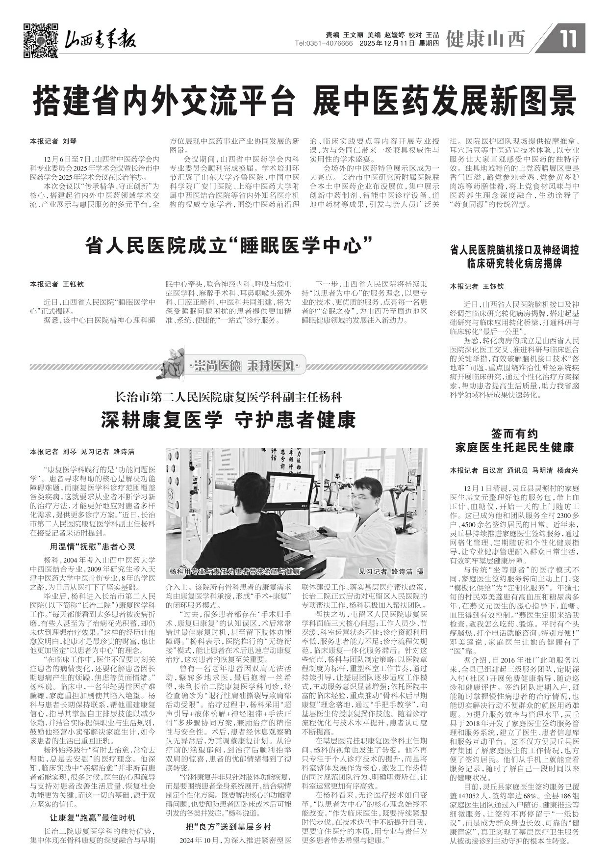 山西青年报2025年12月11日头版
