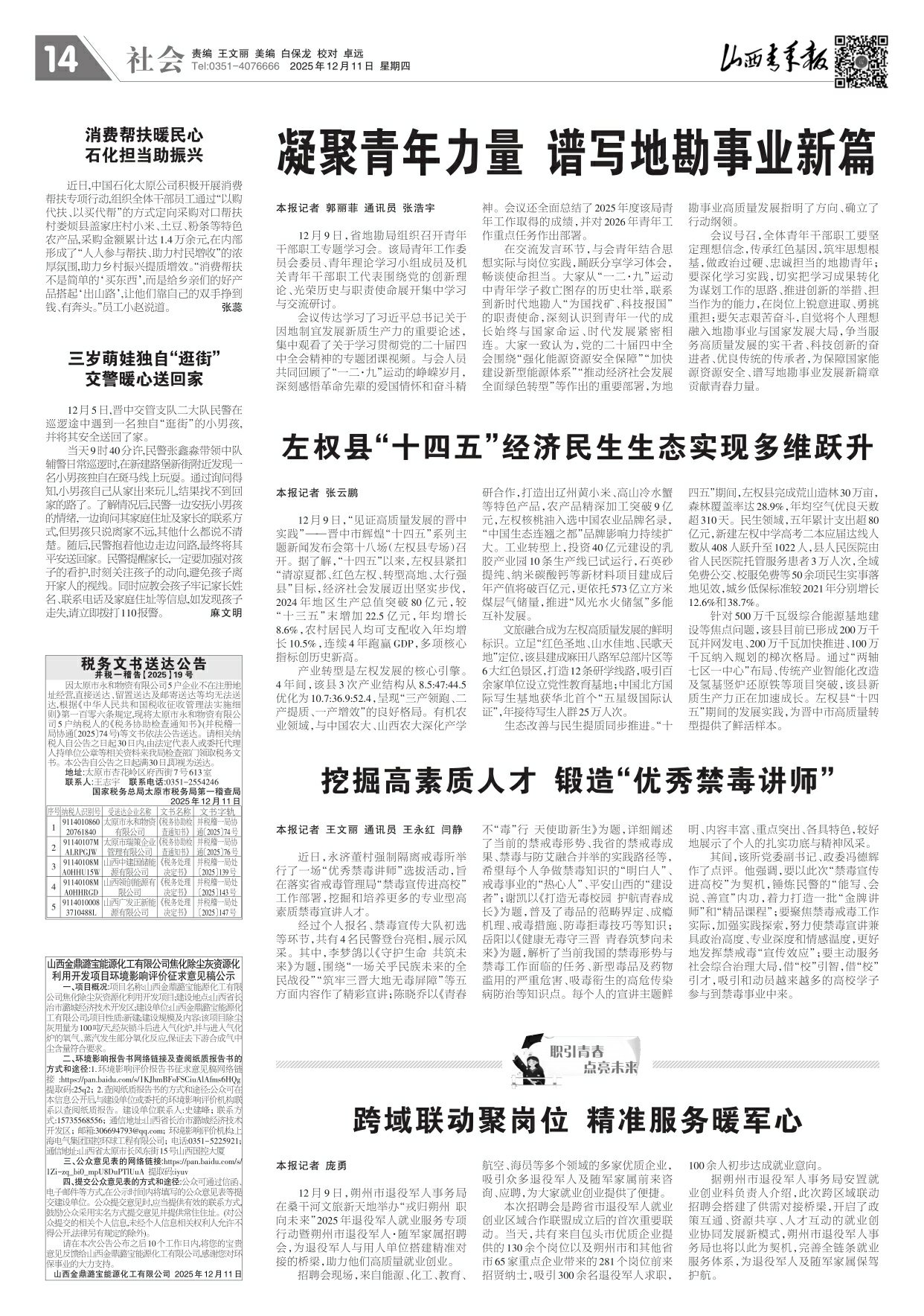 山西青年报2025年12月11日头版