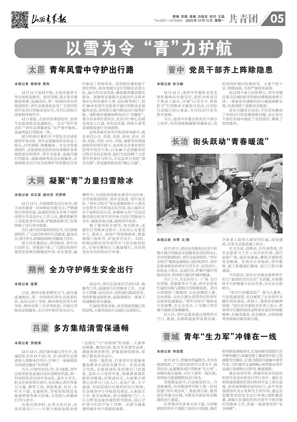 山西青年报2025年12月15日头版