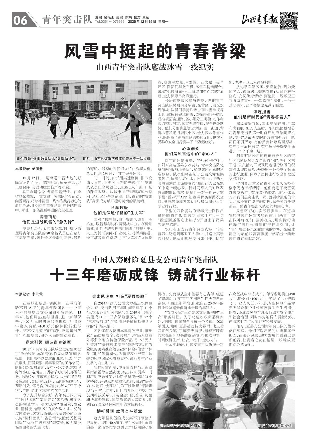 山西青年报2025年12月15日头版