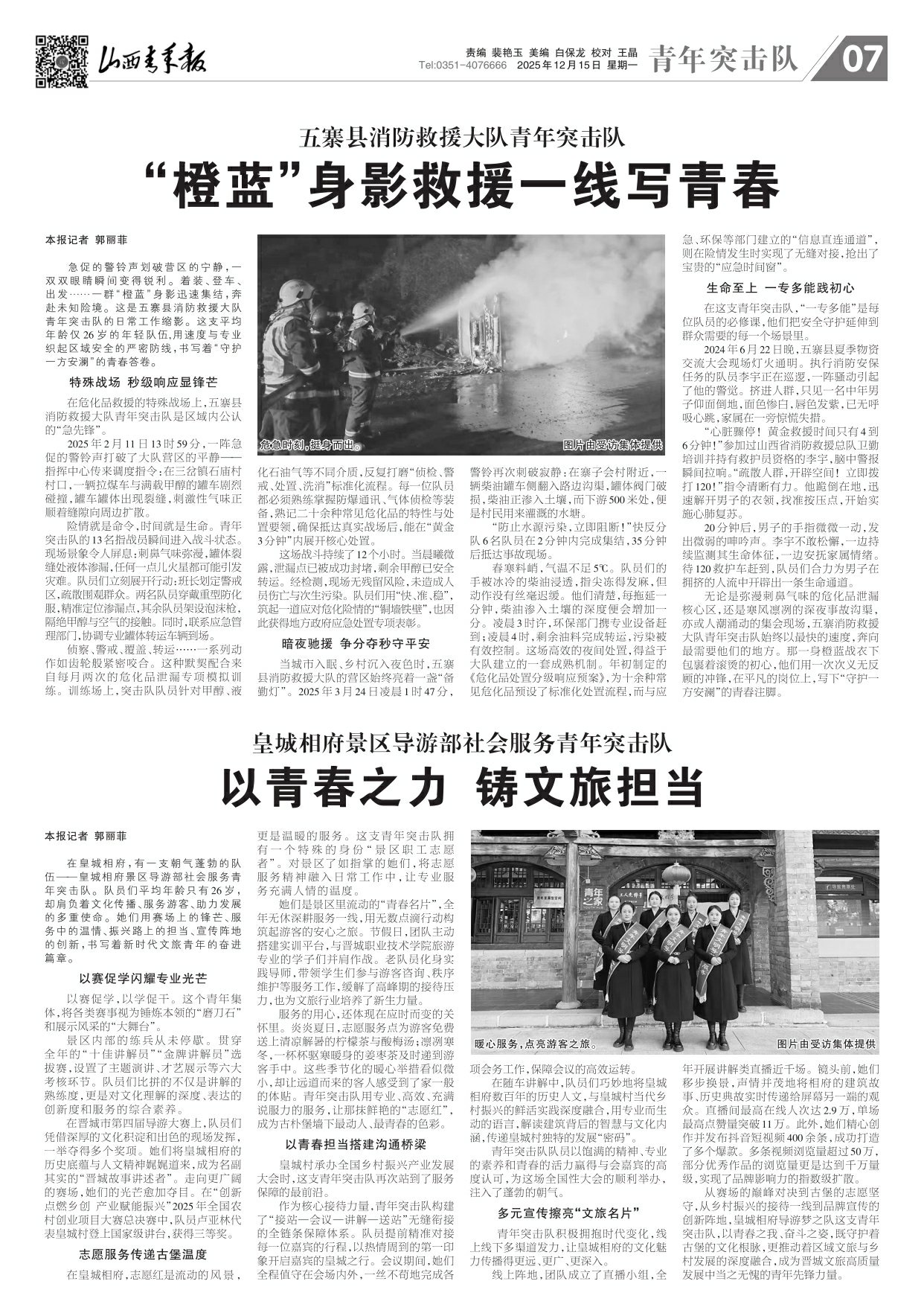 山西青年报2025年12月15日头版