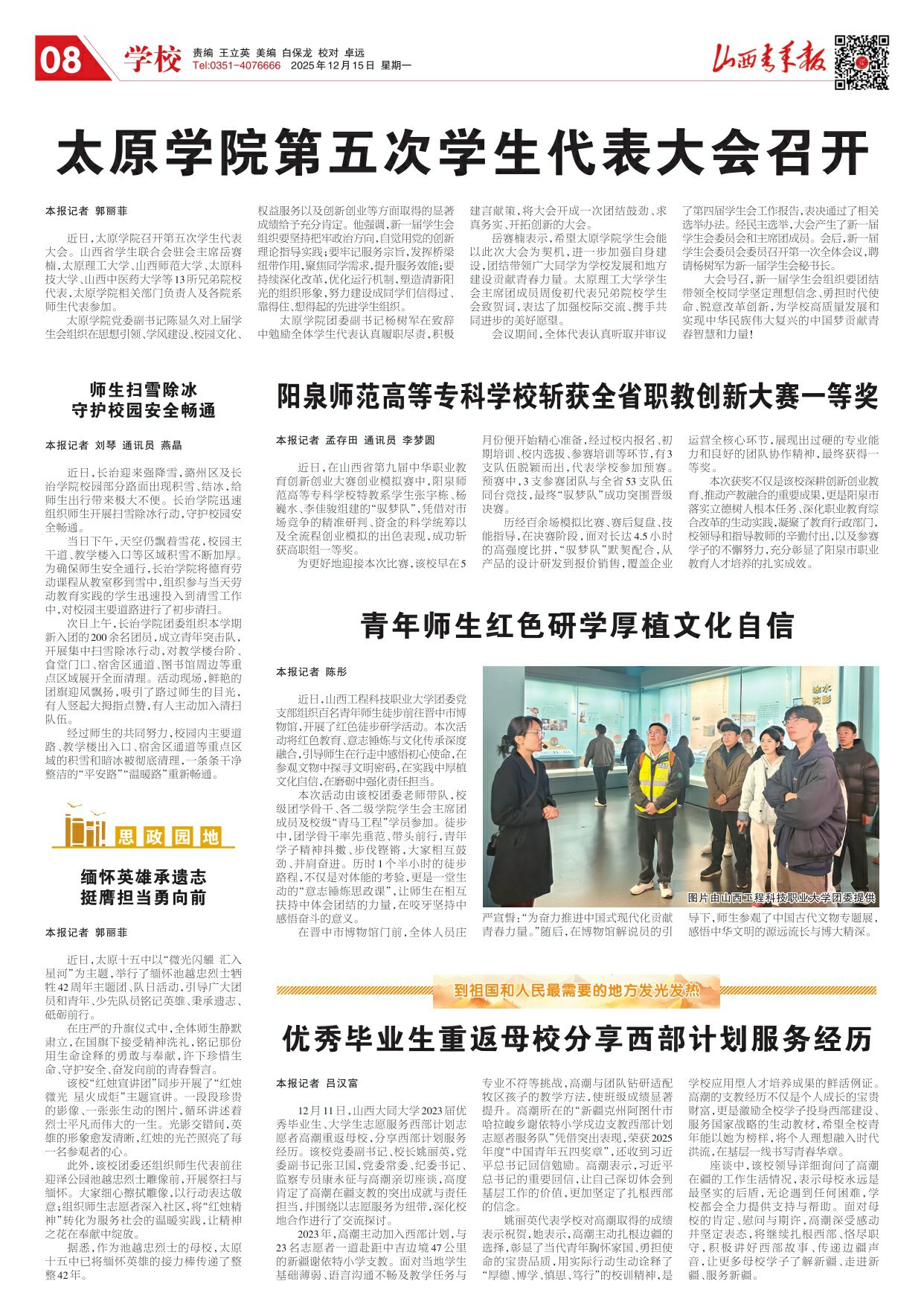 山西青年报2025年12月15日头版