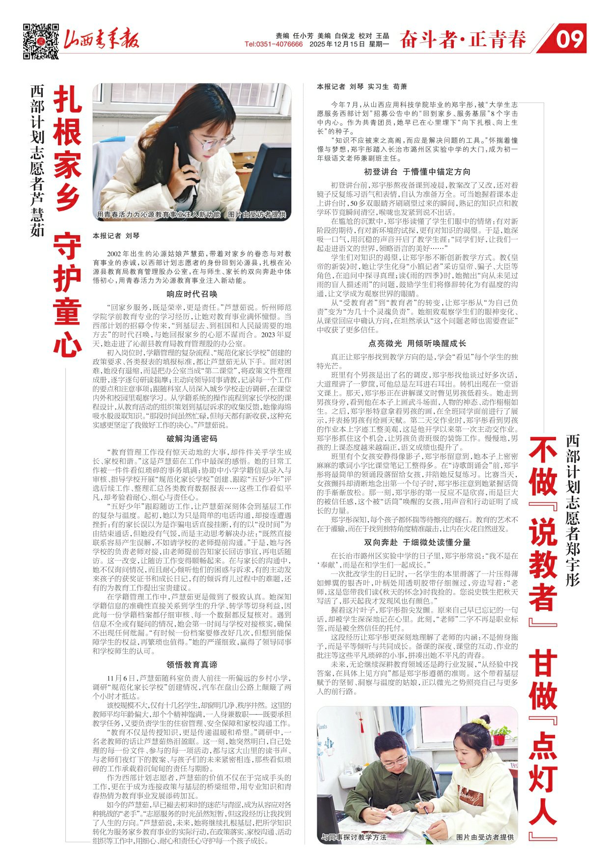 山西青年报2025年12月15日头版