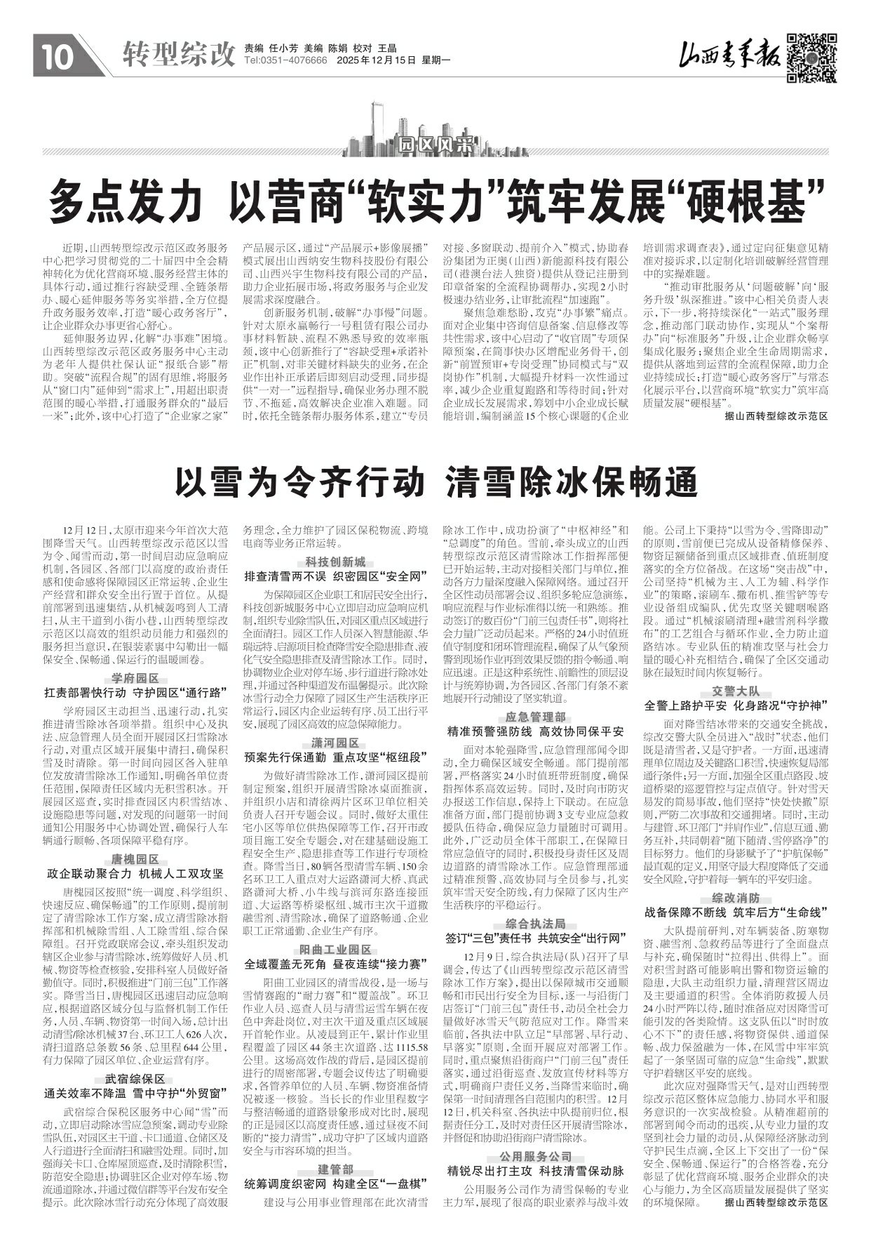 山西青年报2025年12月15日头版