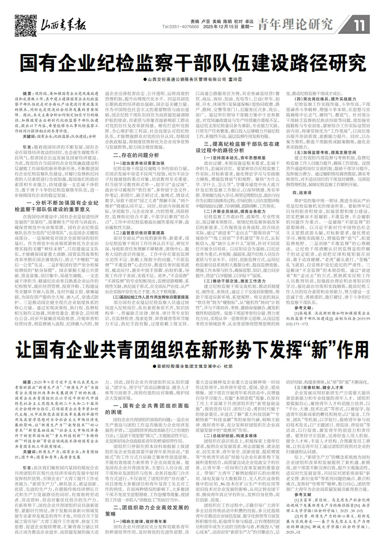 山西青年报2025年12月15日头版