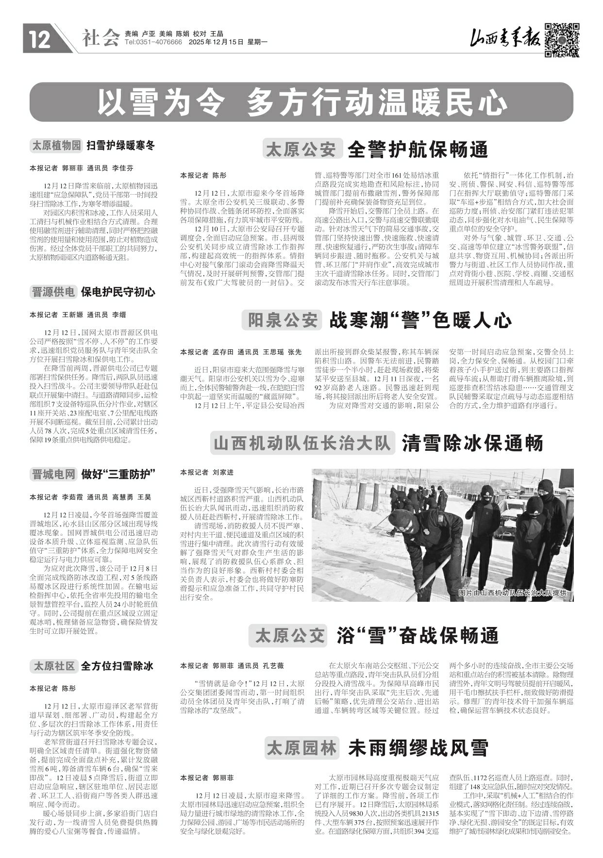 山西青年报2025年12月15日头版