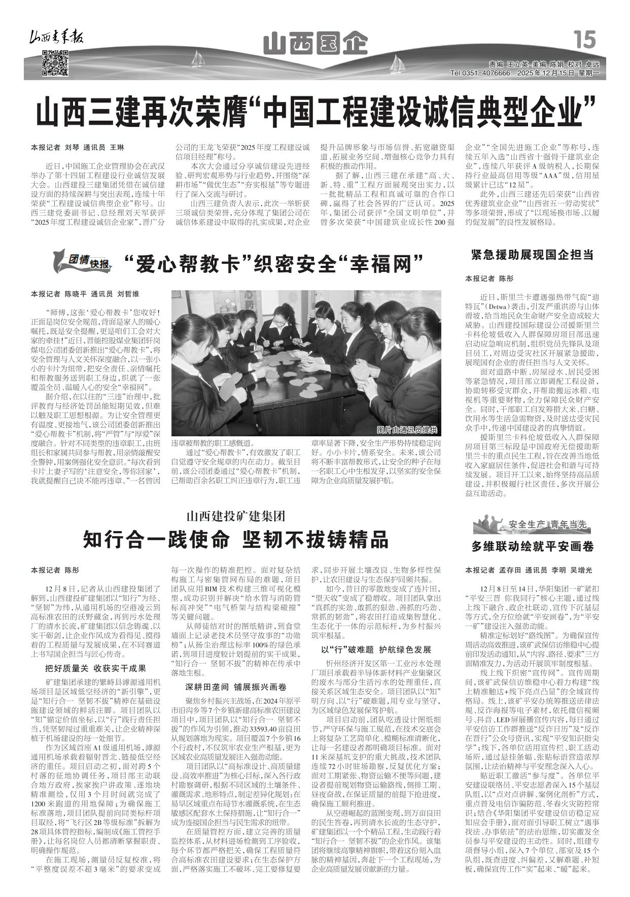 山西青年报2025年12月15日头版