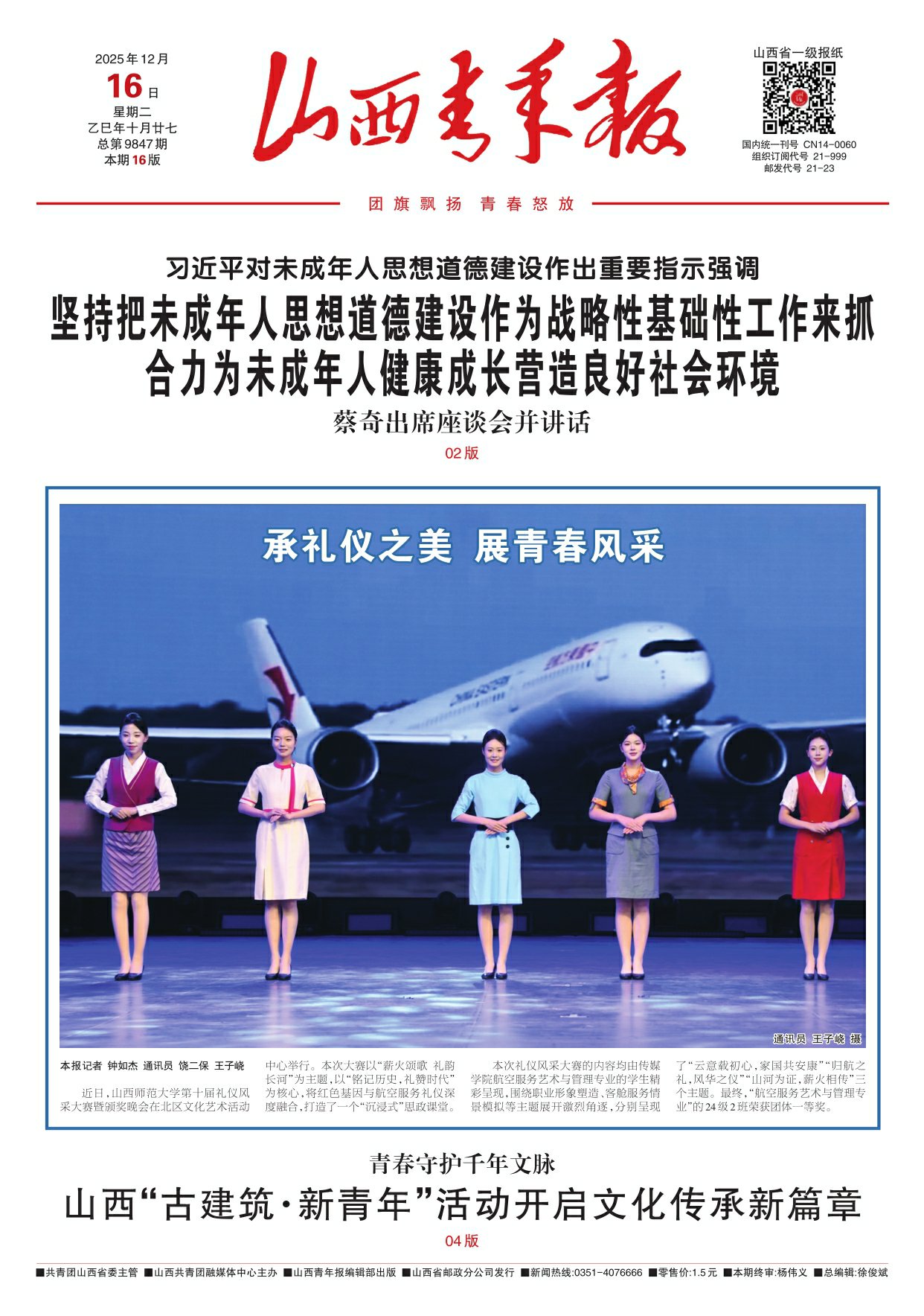 山西青年报2025年12月16日头版