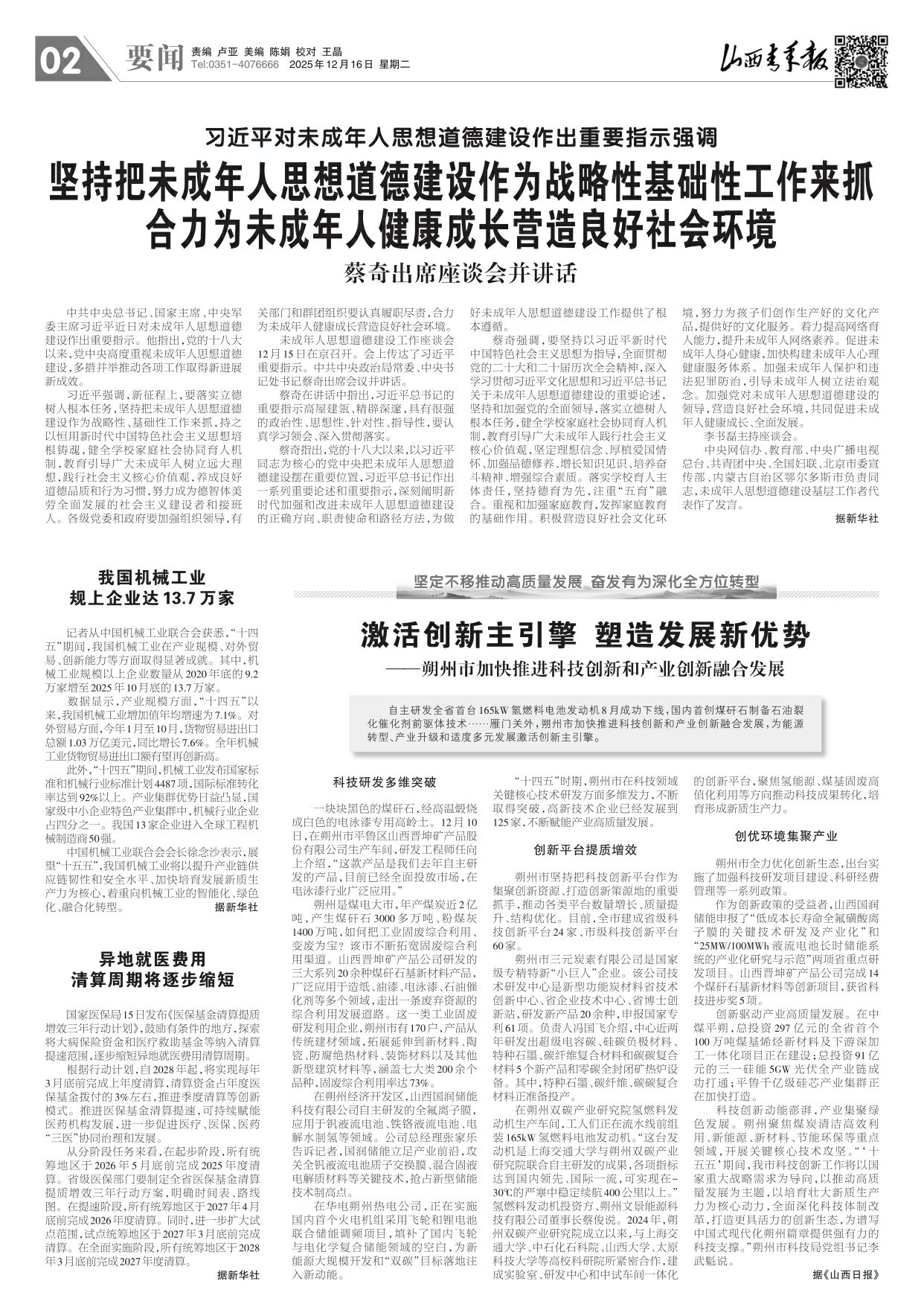 山西青年报2025年12月16日头版