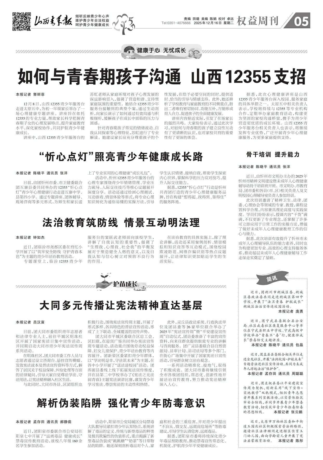 山西青年报2025年12月16日头版