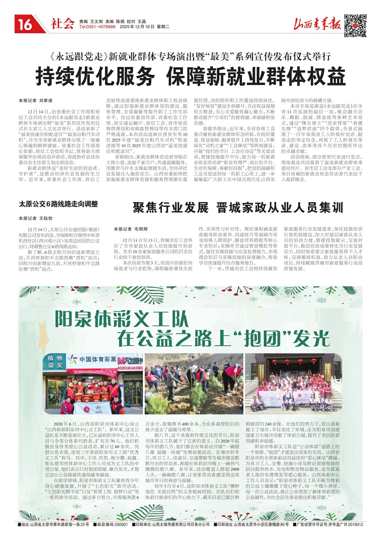 2025年12月16日第16版:社会