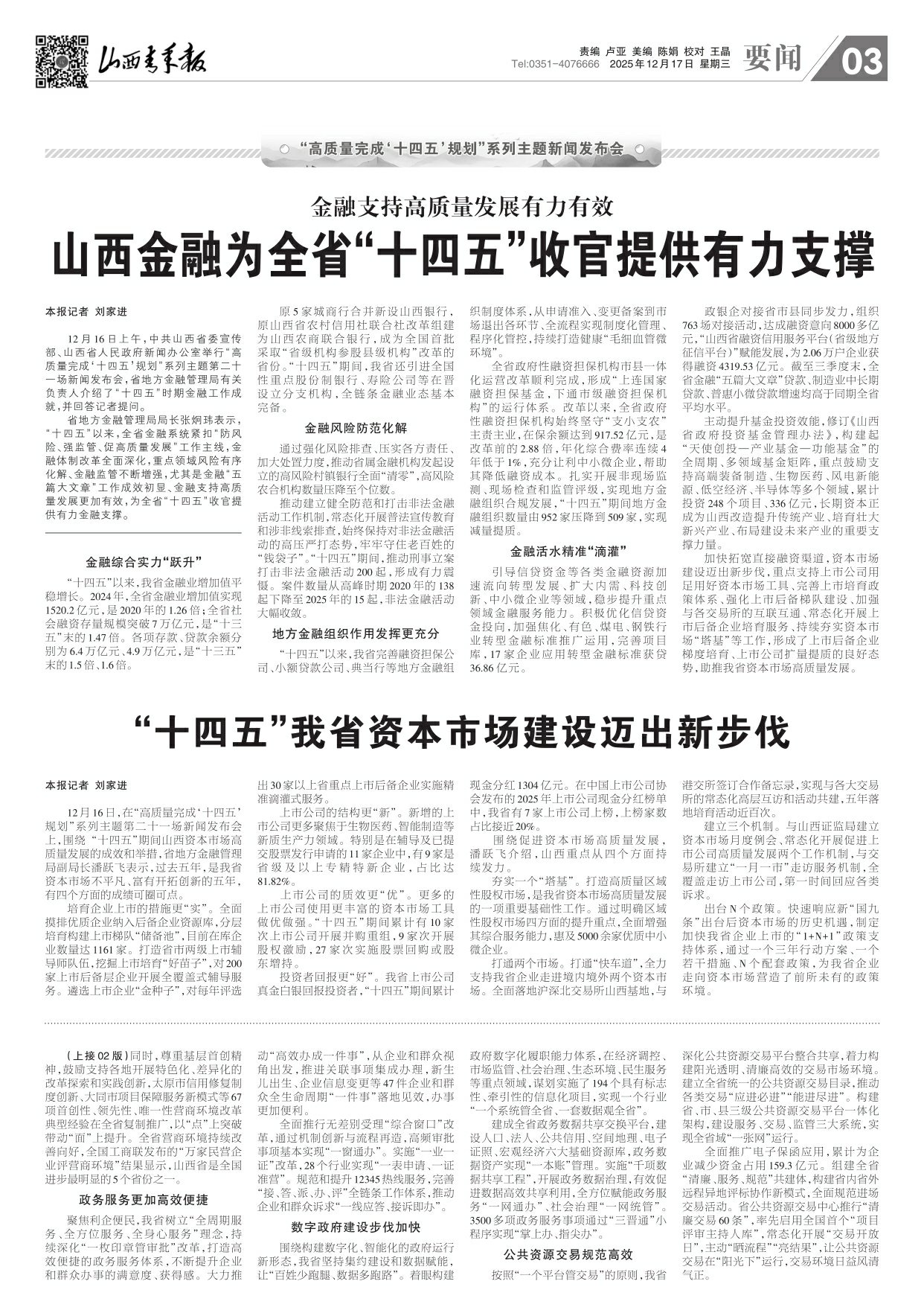 山西青年报2025年12月17日头版