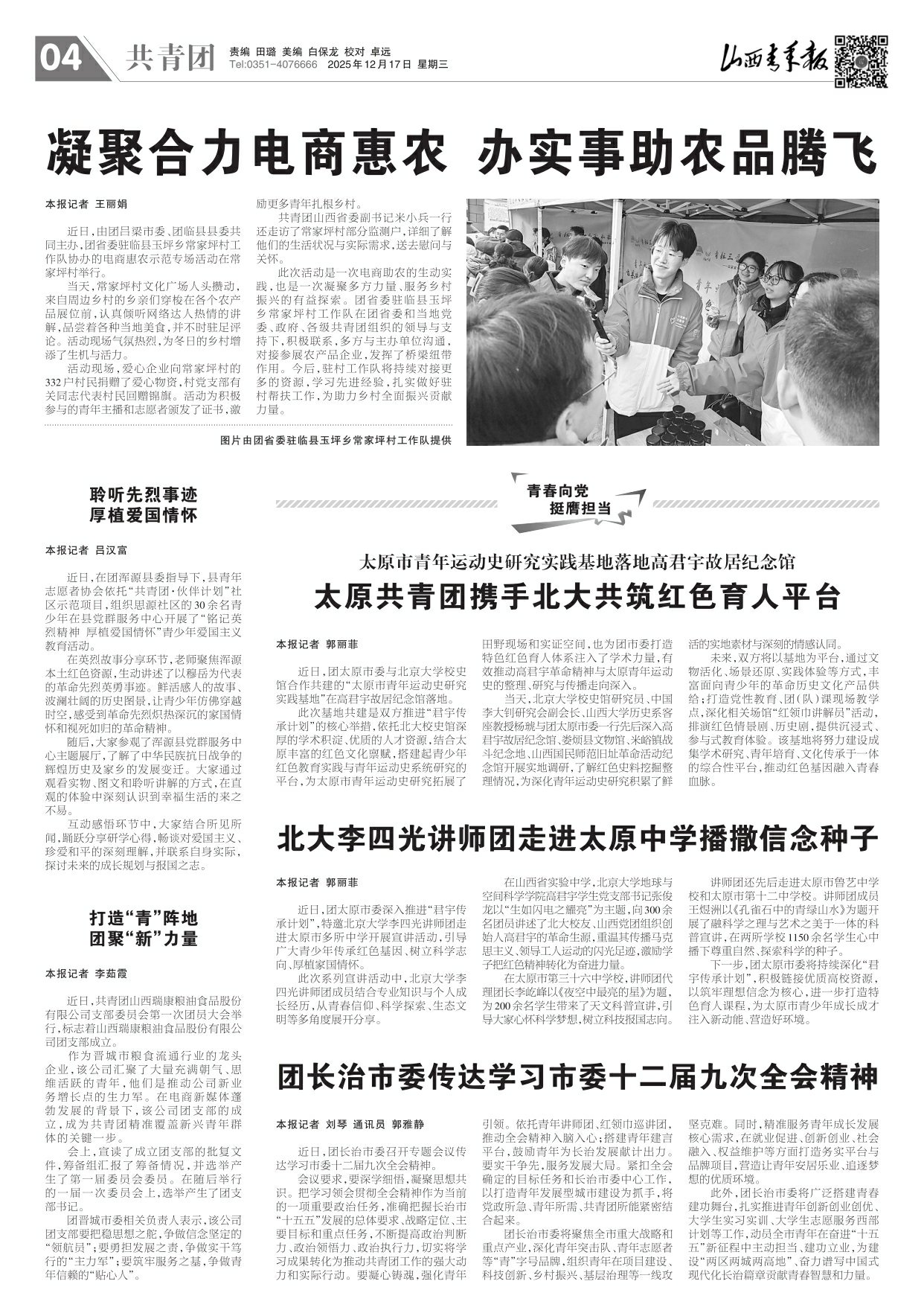 山西青年报2025年12月17日头版