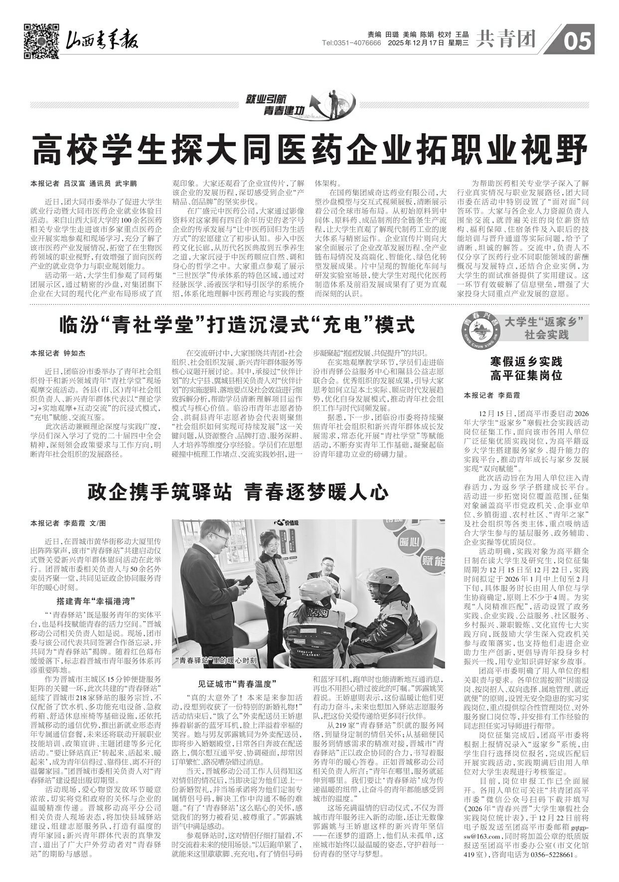山西青年报2025年12月17日头版