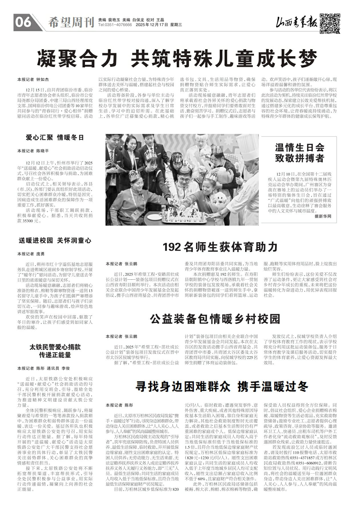 山西青年报2025年12月17日头版
