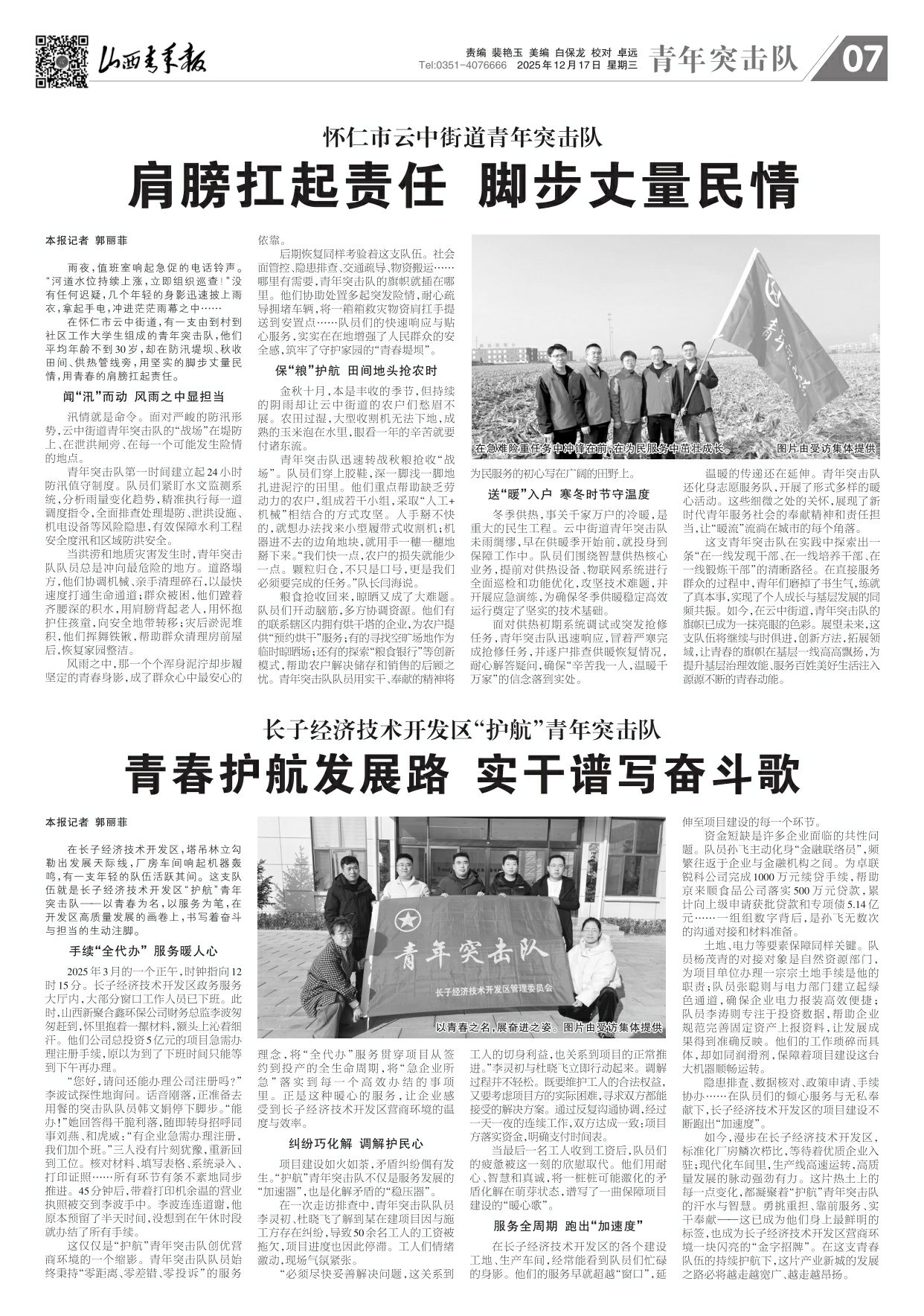 山西青年报2025年12月17日头版