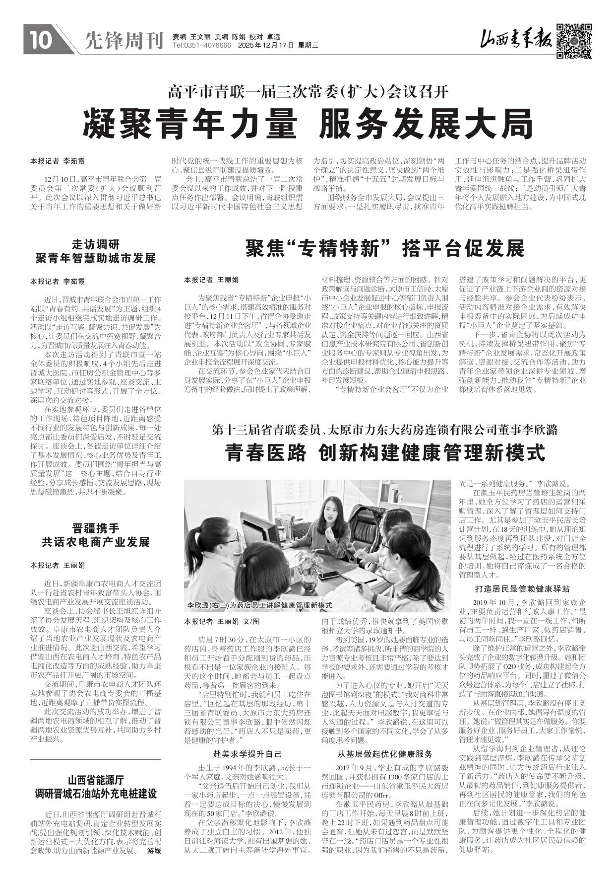 山西青年报2025年12月17日头版
