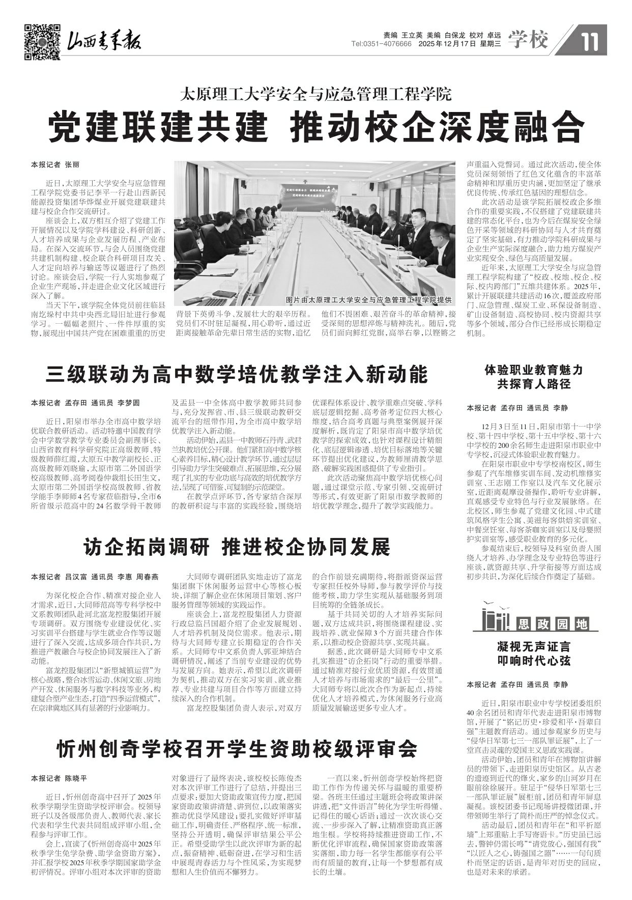 山西青年报2025年12月17日头版