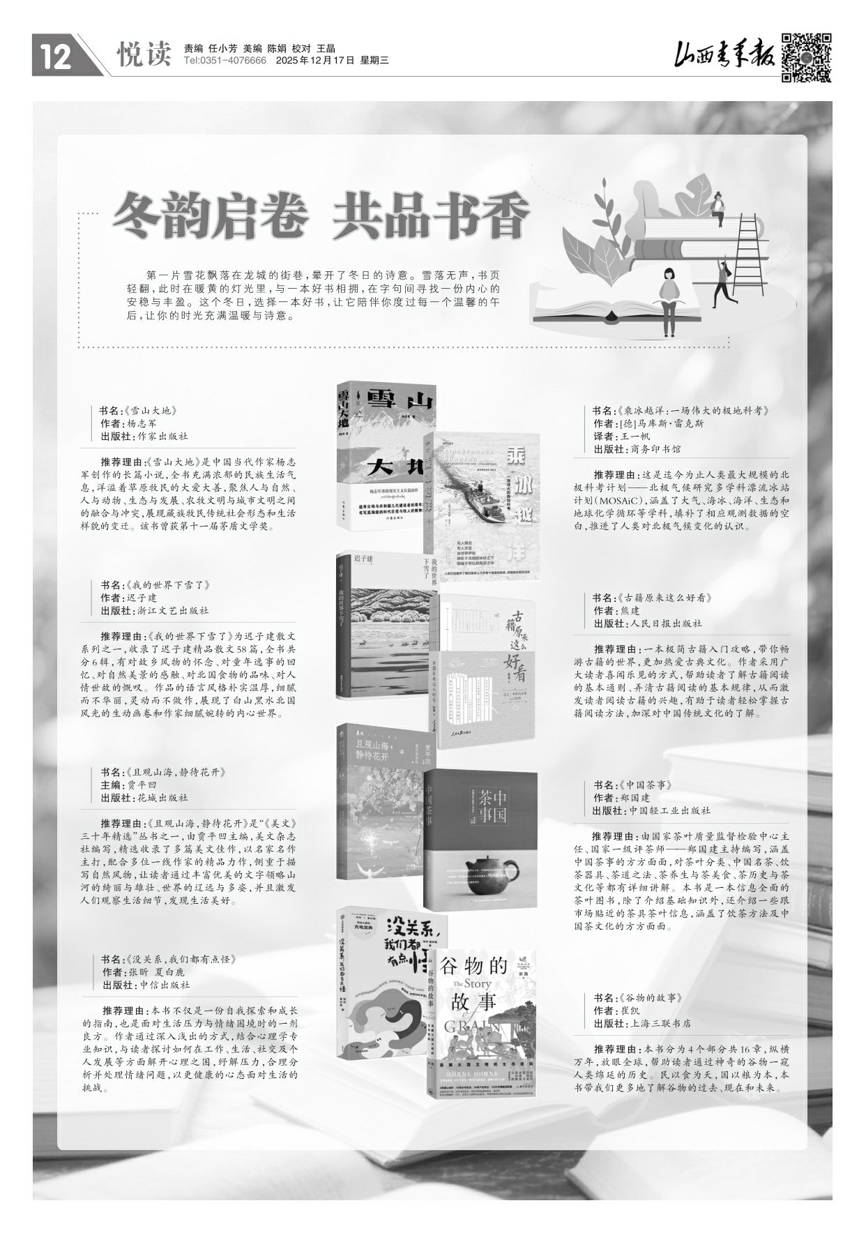 山西青年报2025年12月17日头版
