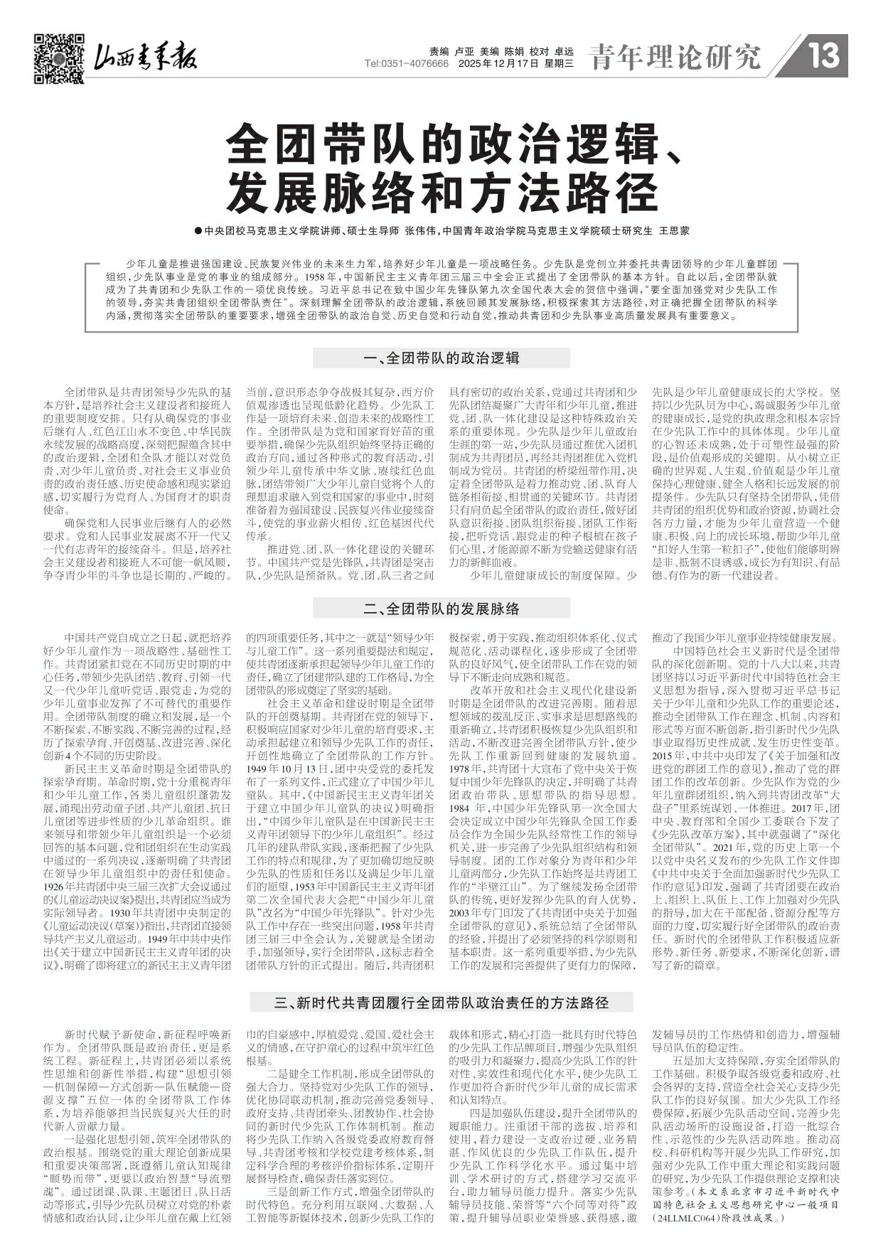 山西青年报2025年12月17日头版
