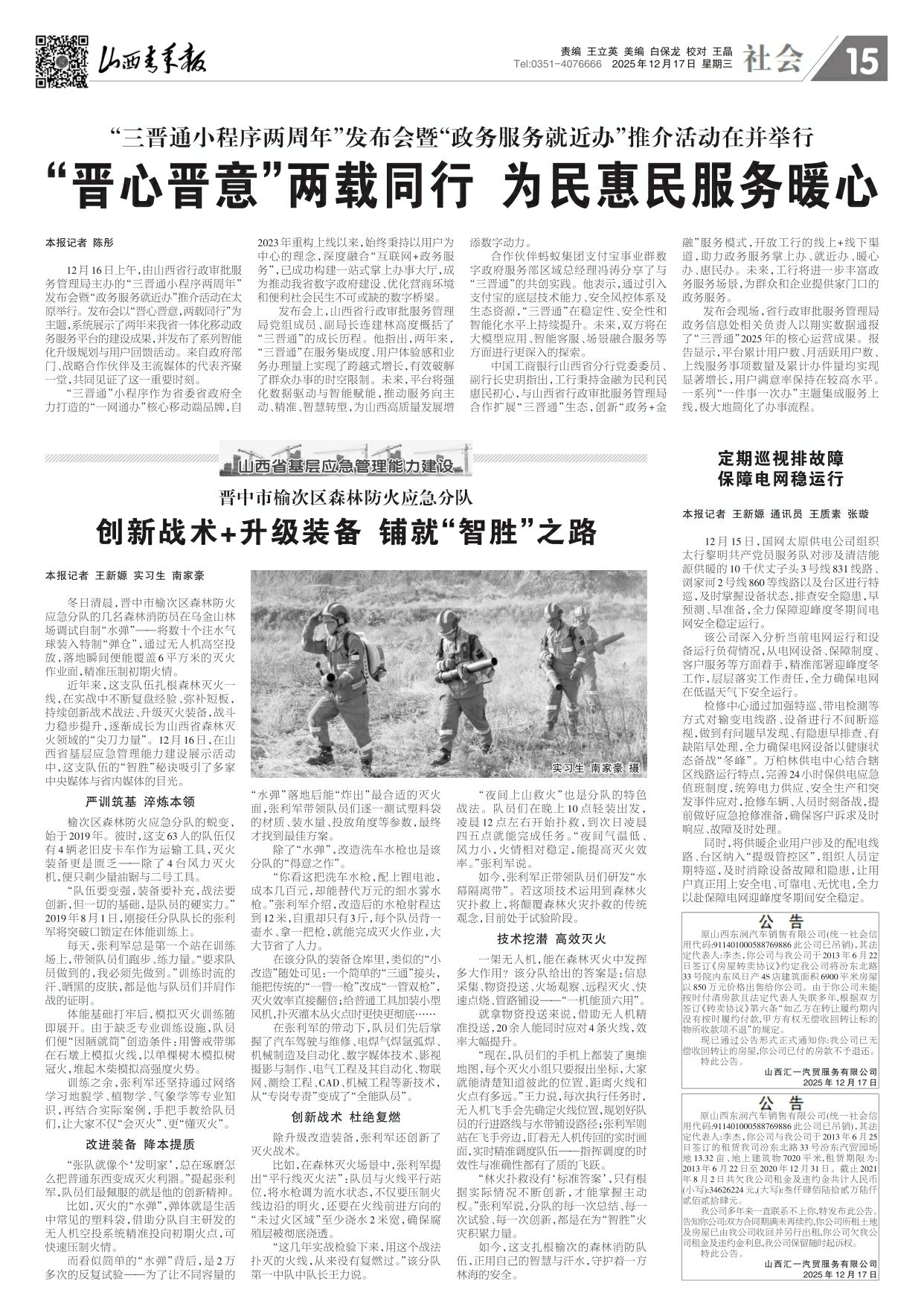 山西青年报2025年12月17日头版