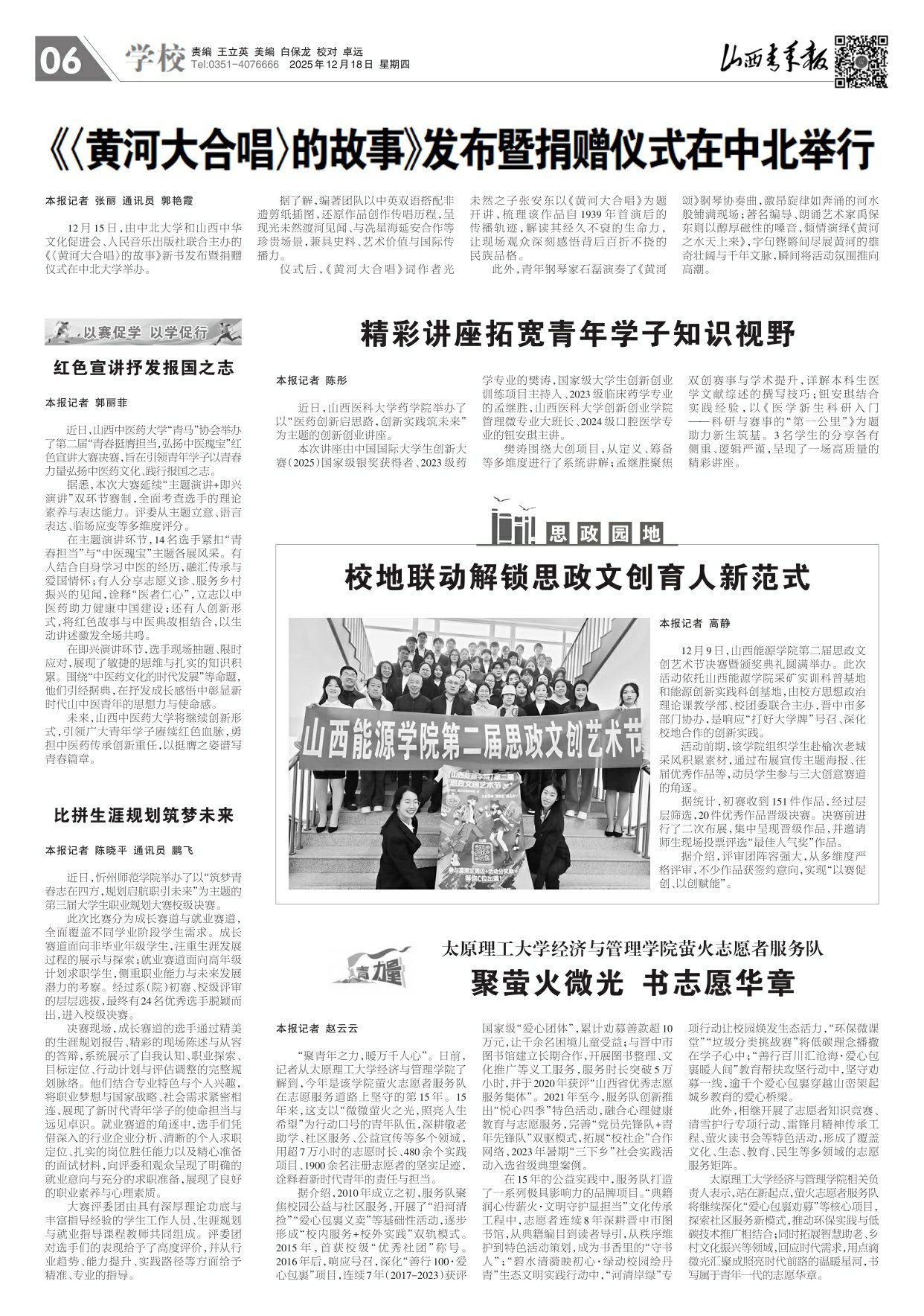 山西青年报2025年12月18日头版