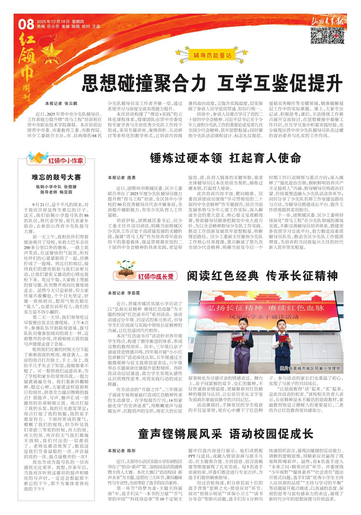 2025年12月18日第08版:红领巾周刊