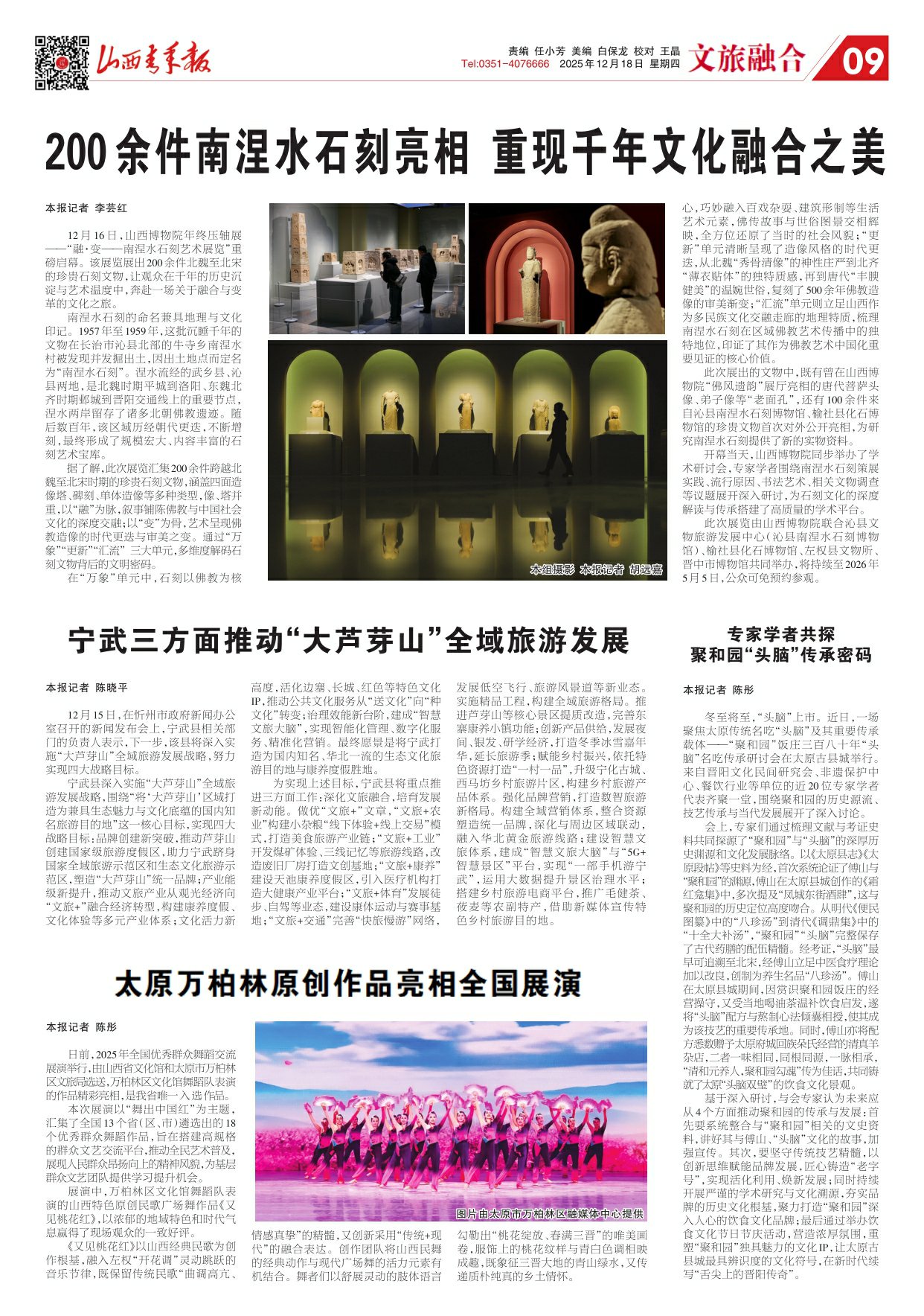 山西青年报2025年12月18日头版