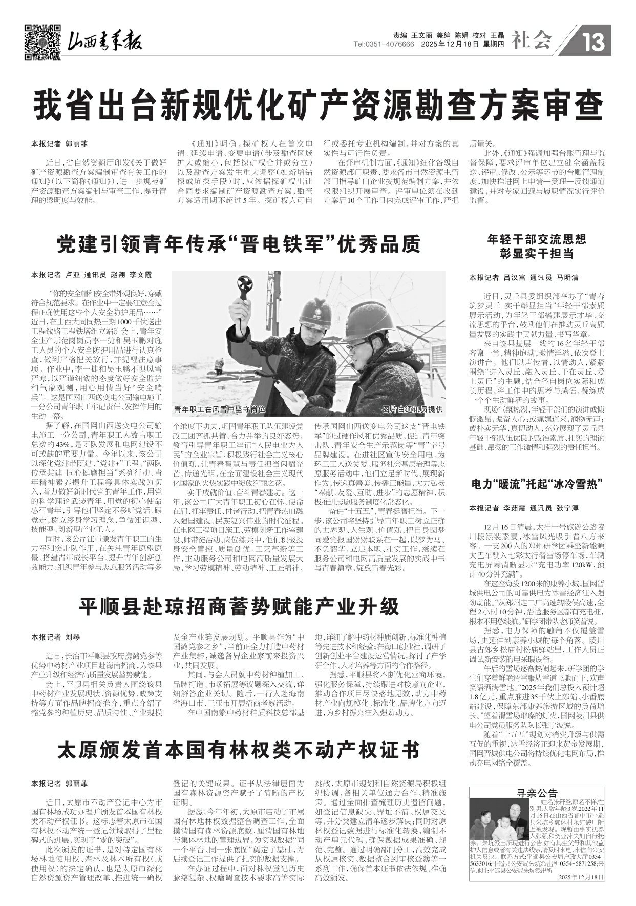 山西青年报2025年12月18日头版