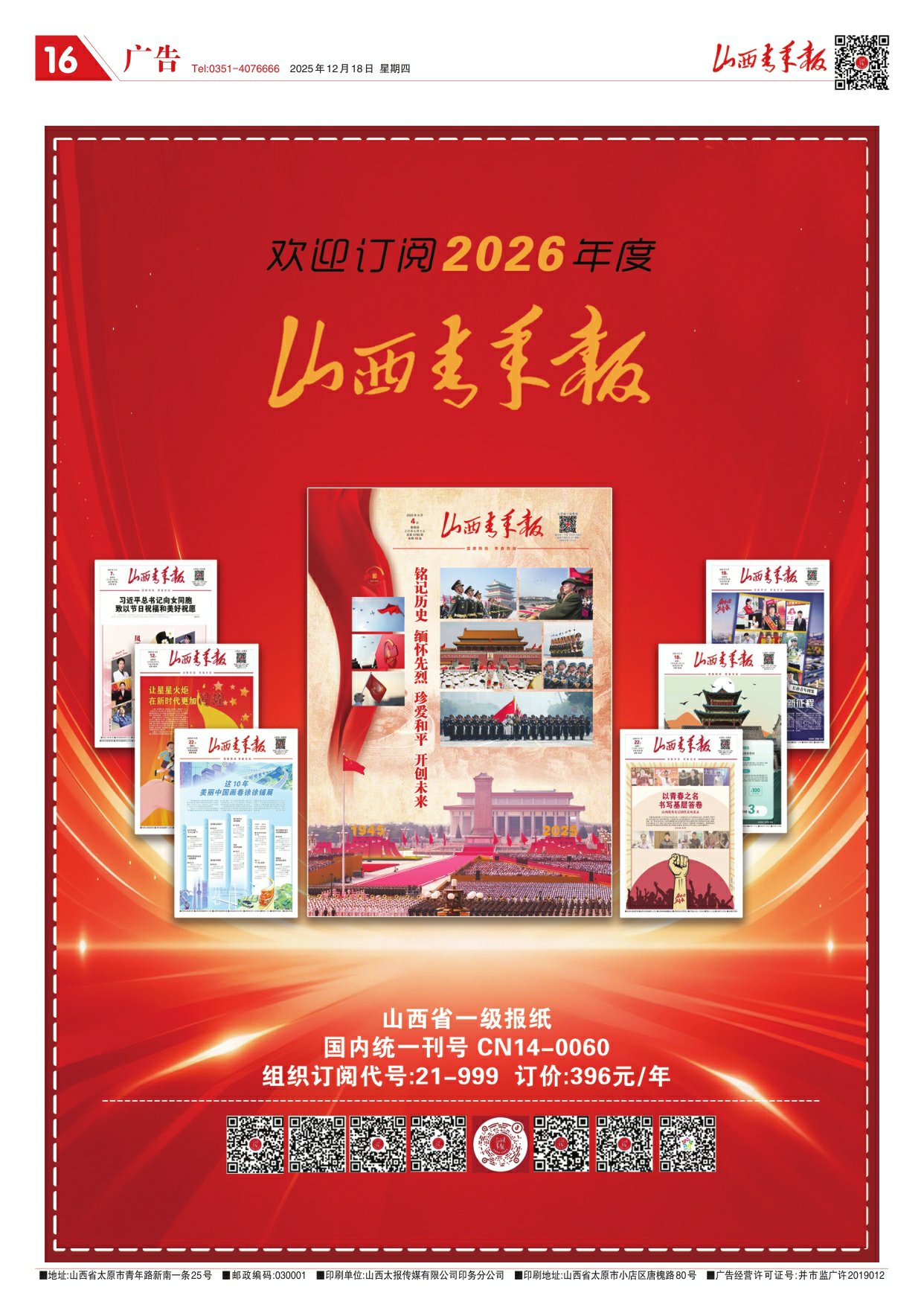 山西青年报2025年12月18日头版