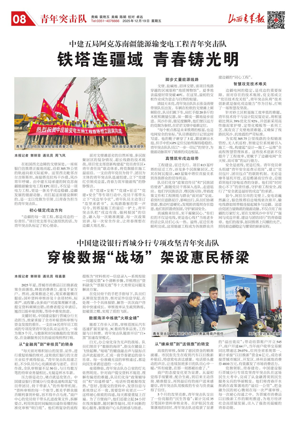 2025年12月19日第08版:青年突击队