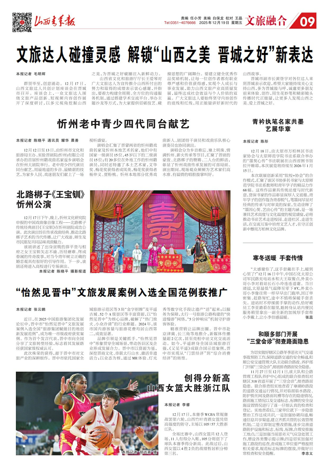 山西青年报2025年12月19日头版
