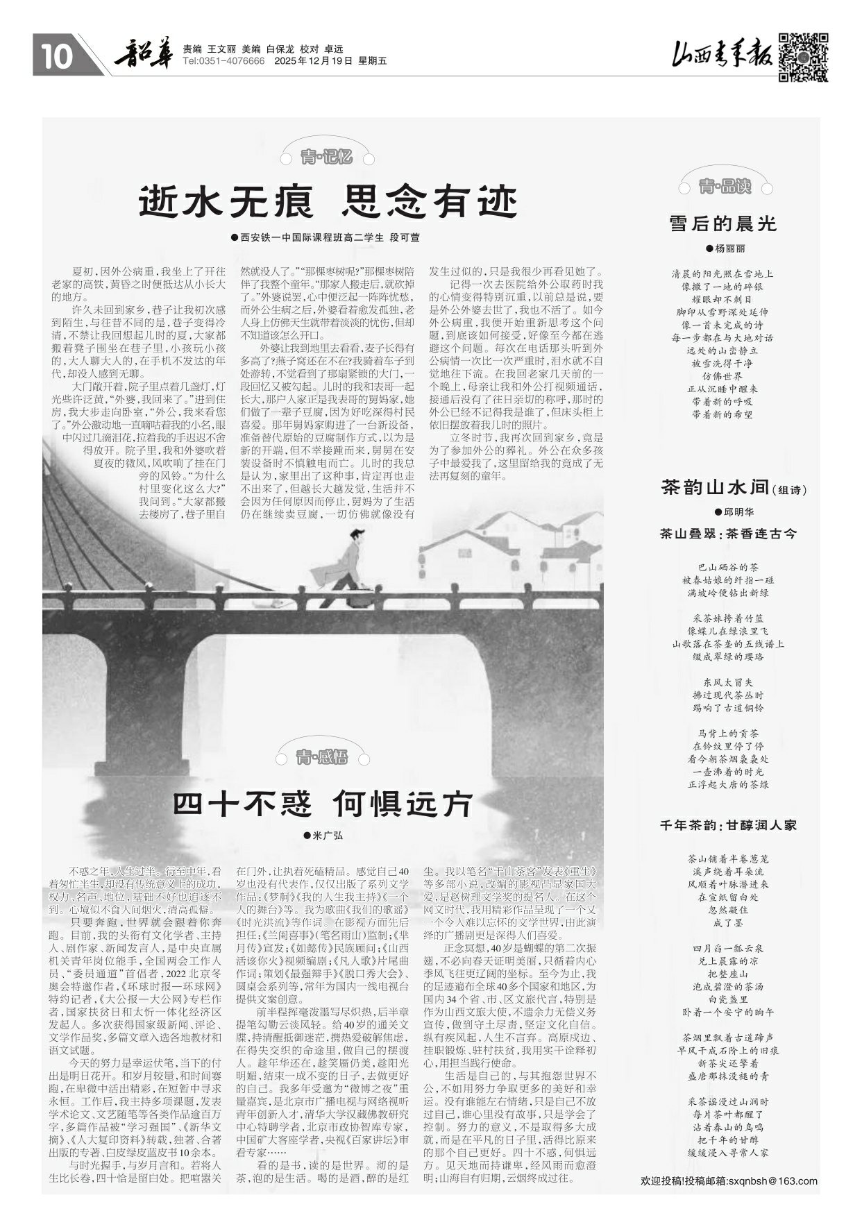 山西青年报2025年12月19日头版
