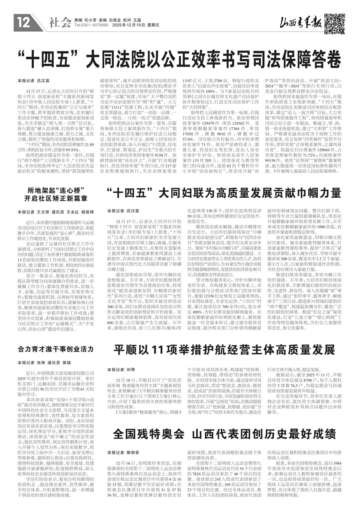 山西青年报2025年12月19日头版