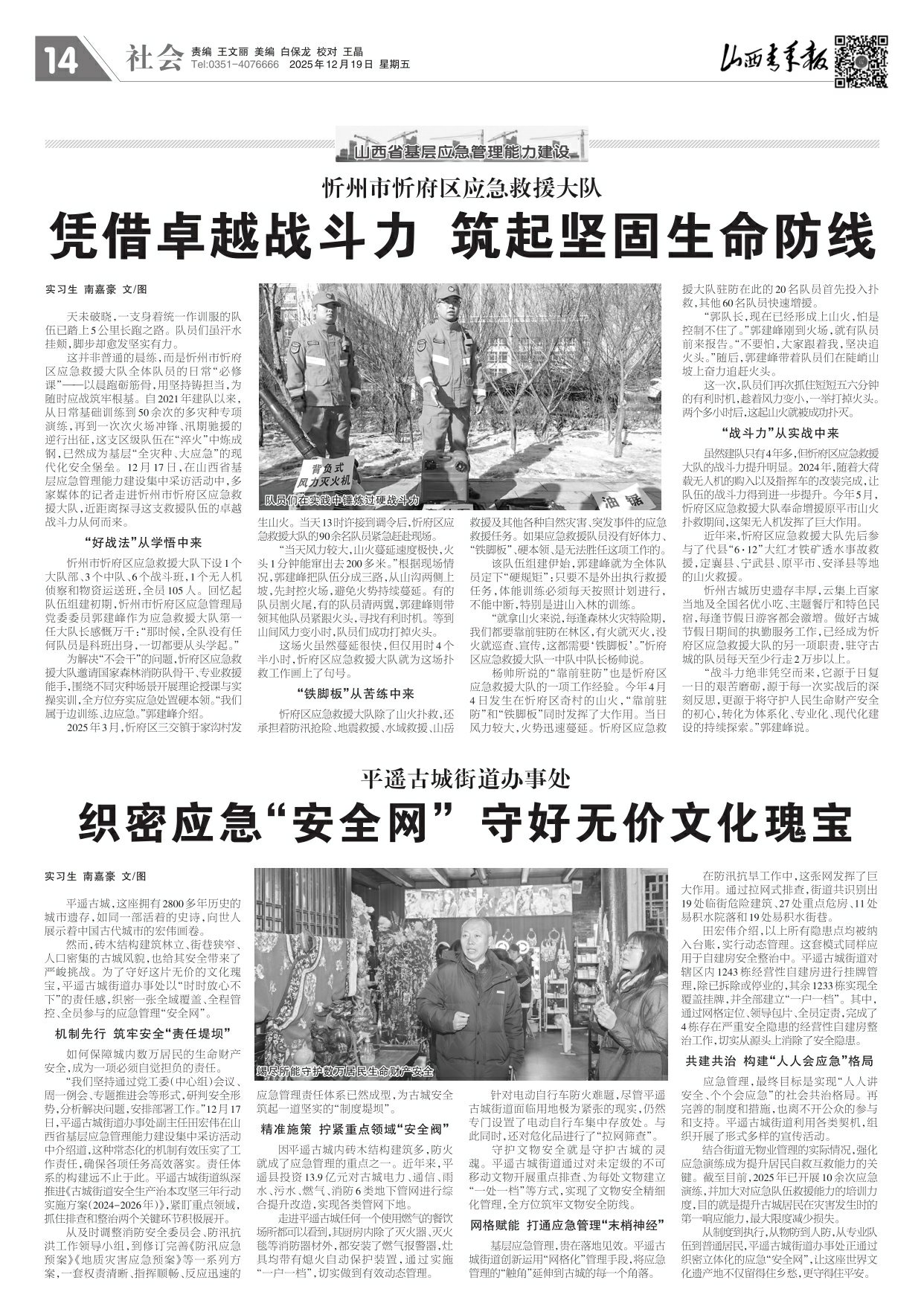 2025年12月19日第14版:社会
