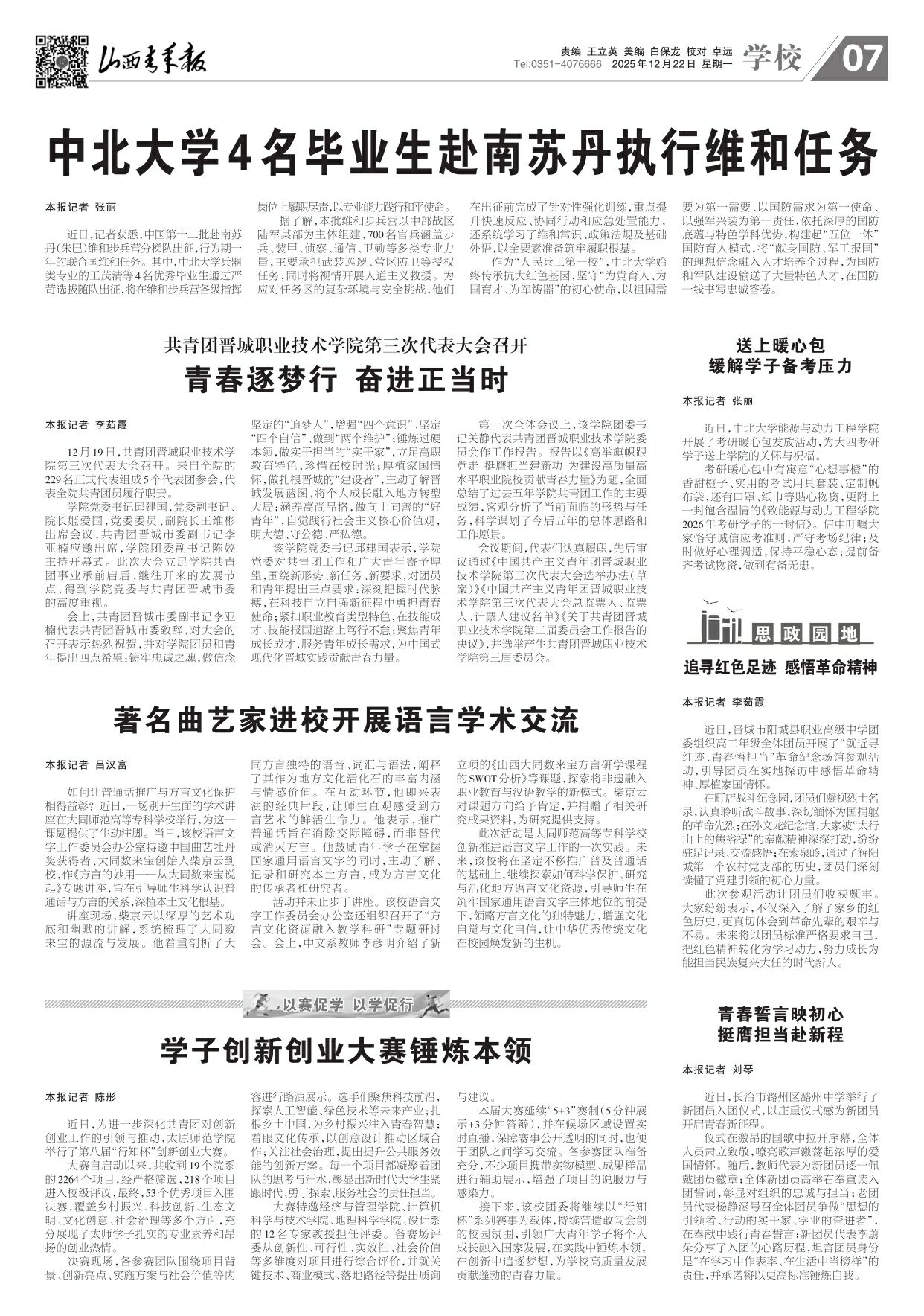 山西青年报2025年12月22日头版