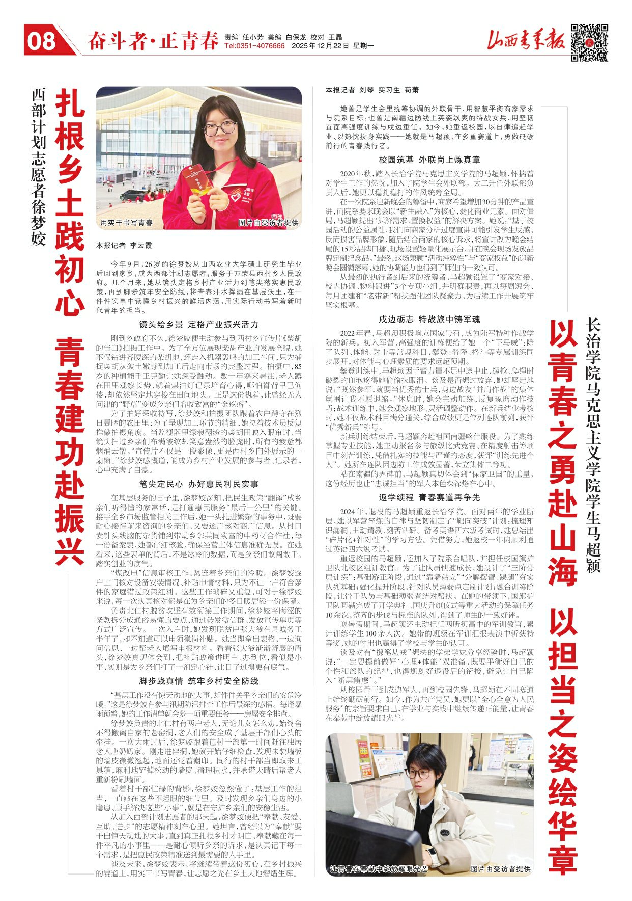 山西青年报2025年12月22日头版