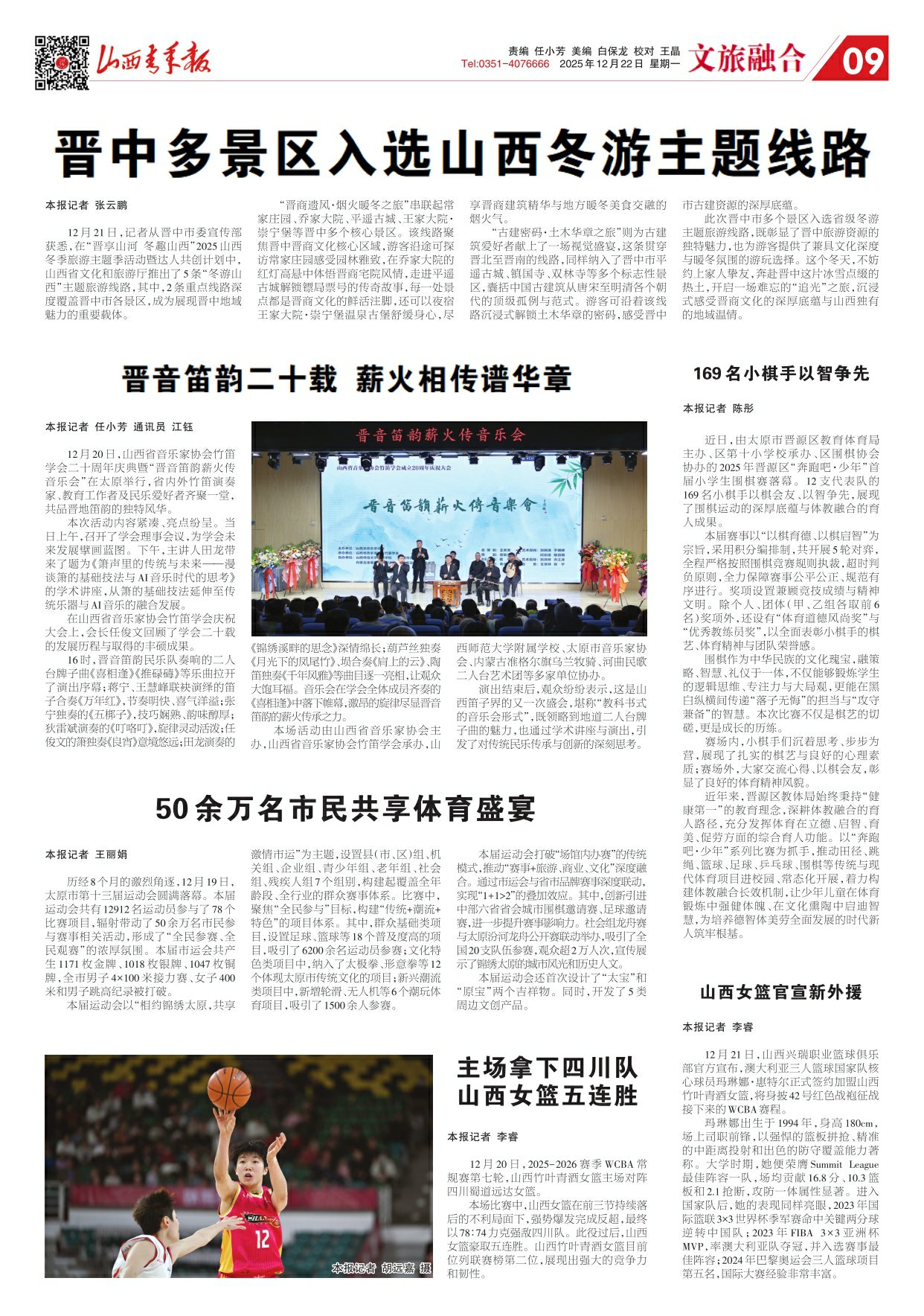 山西青年报2025年12月22日头版