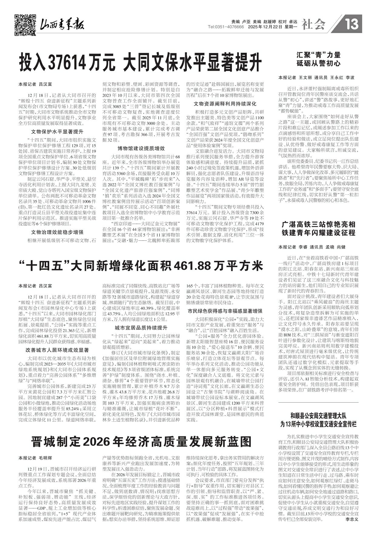山西青年报2025年12月22日头版