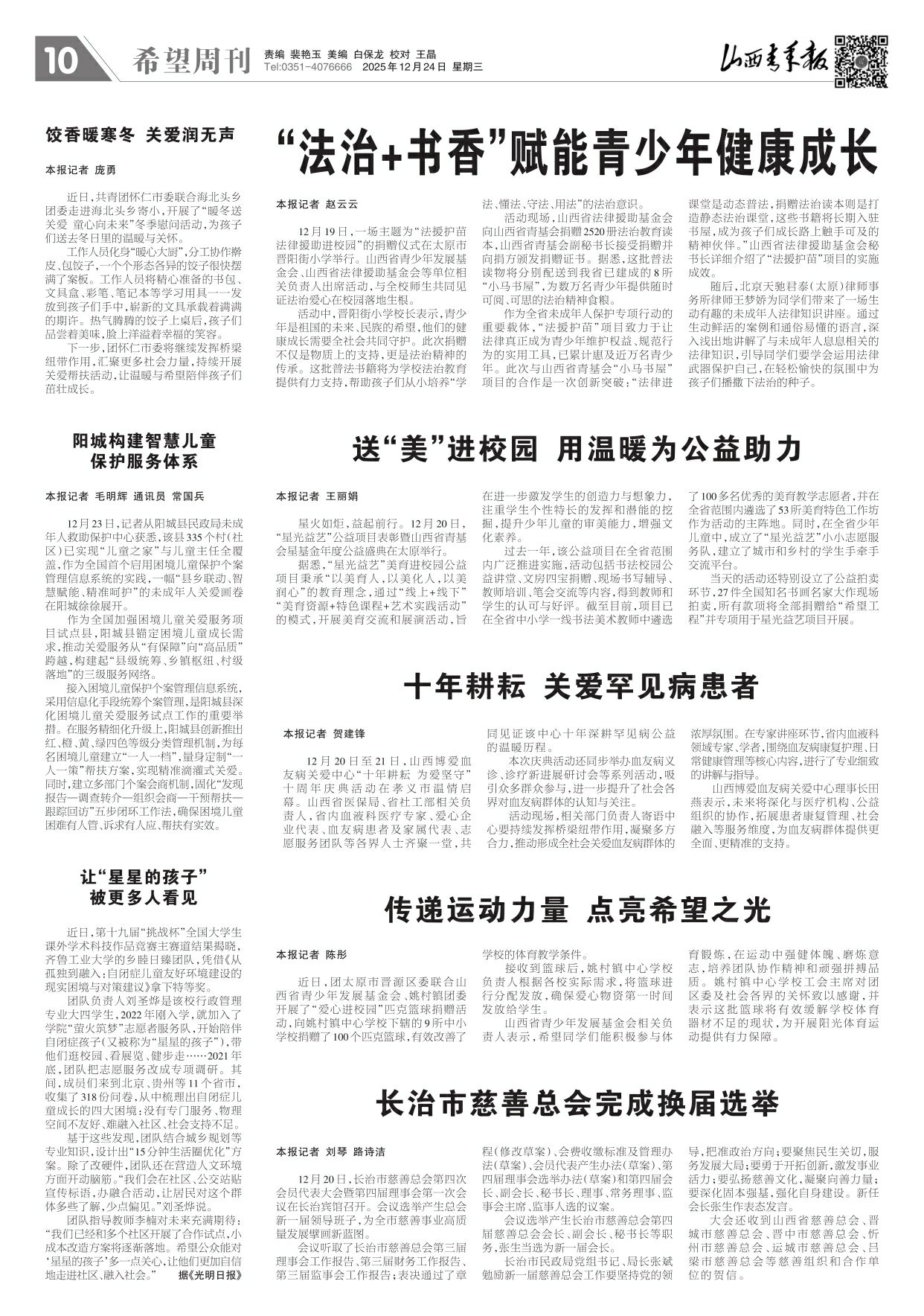 2025年12月24日第10版:希望周刊