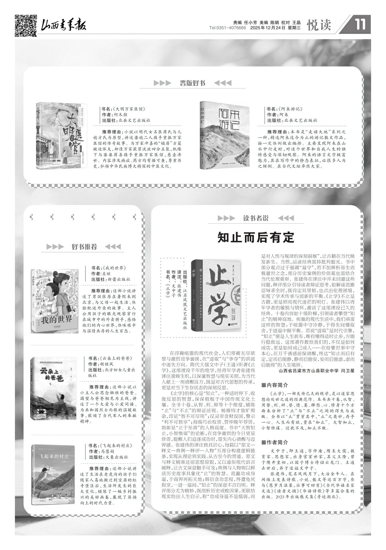 山西青年报2025年12月24日头版