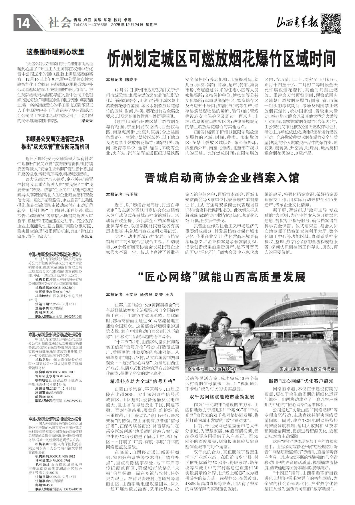 山西青年报2025年12月24日头版