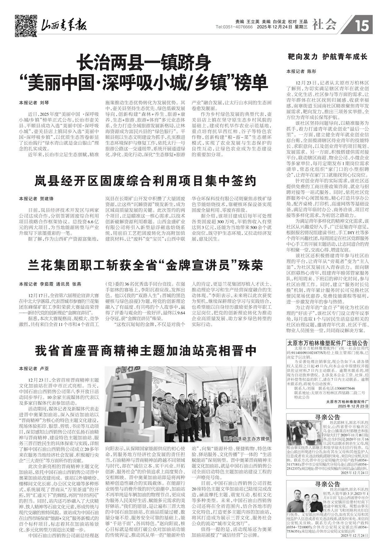 山西青年报2025年12月24日头版