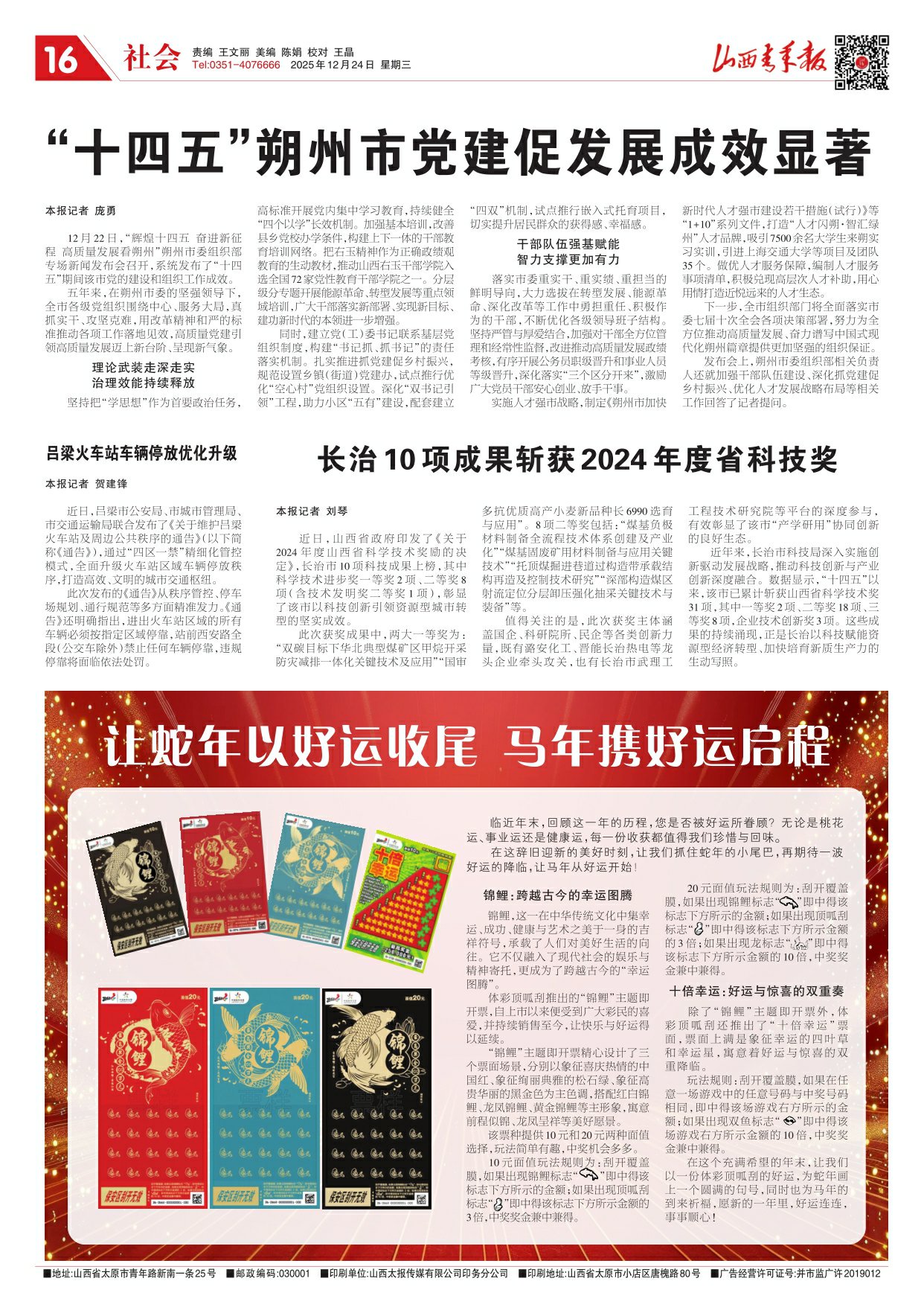 山西青年报2025年12月24日头版
