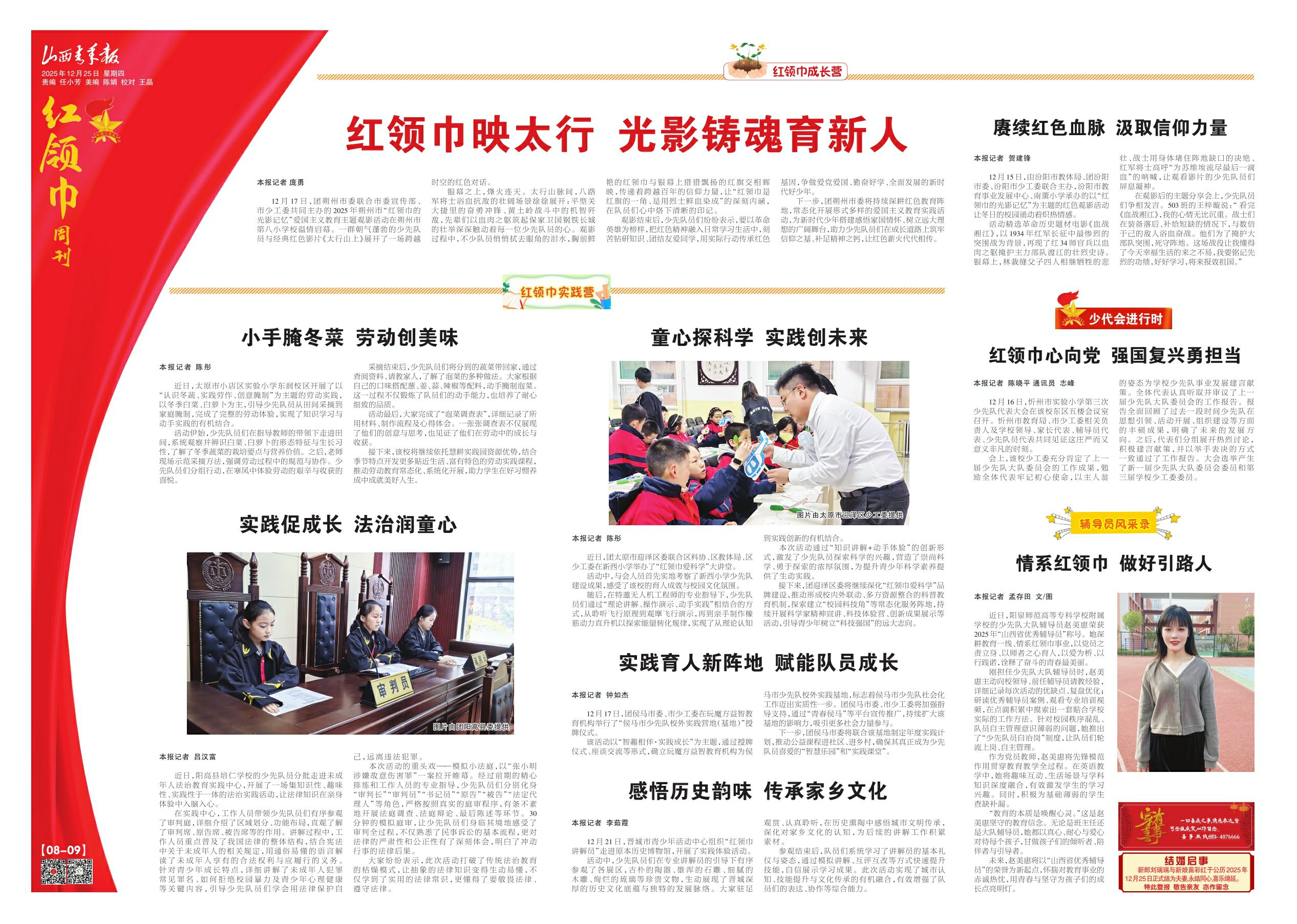 2025年12月25日第08-09版:红领巾周刊